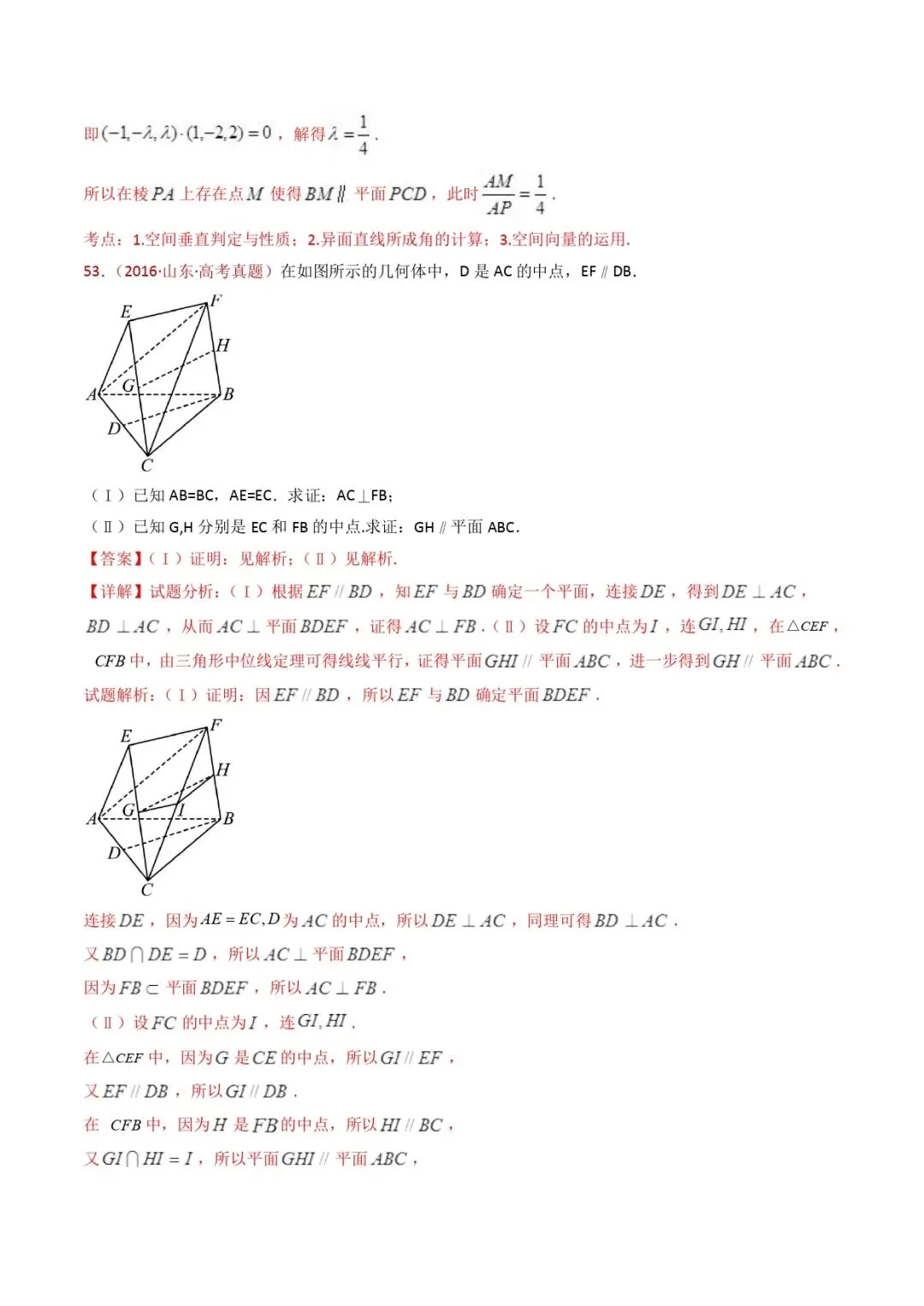 高考数学真题专题复习 | 立体几何大题综合 第134张