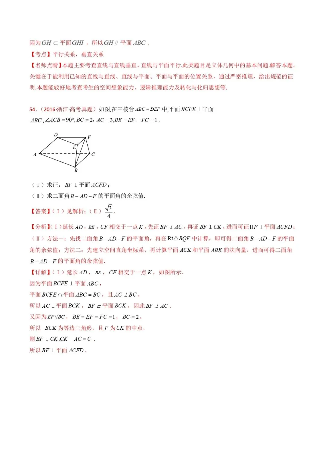 高考数学真题专题复习 | 立体几何大题综合 第135张