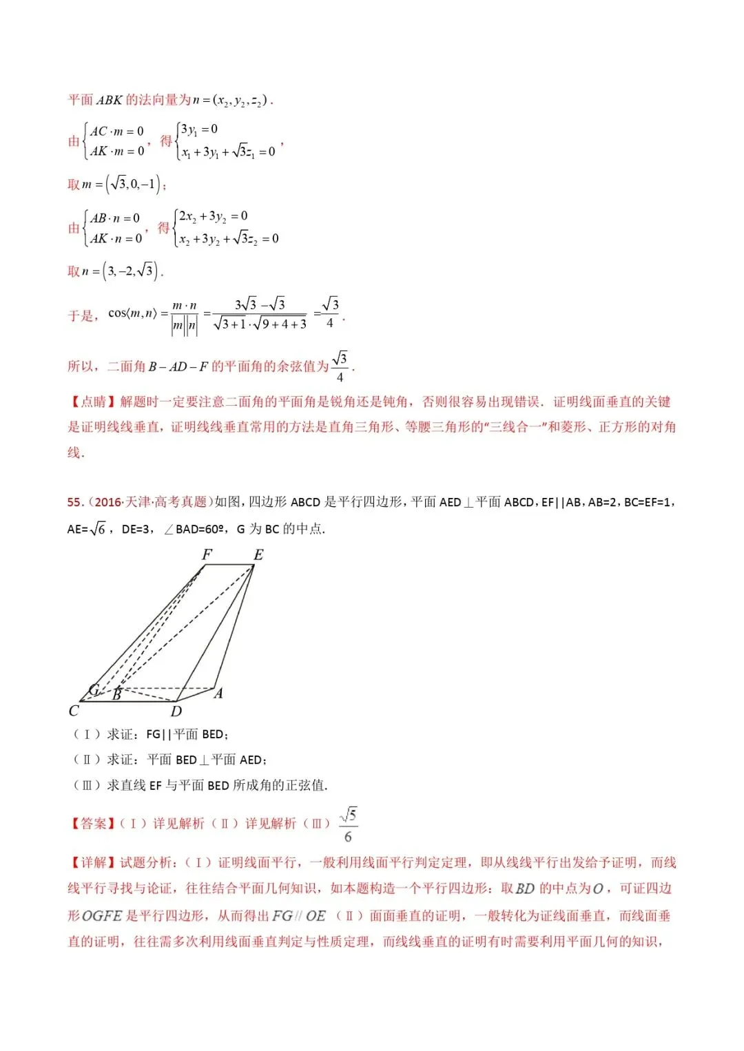 高考数学真题专题复习 | 立体几何大题综合 第137张