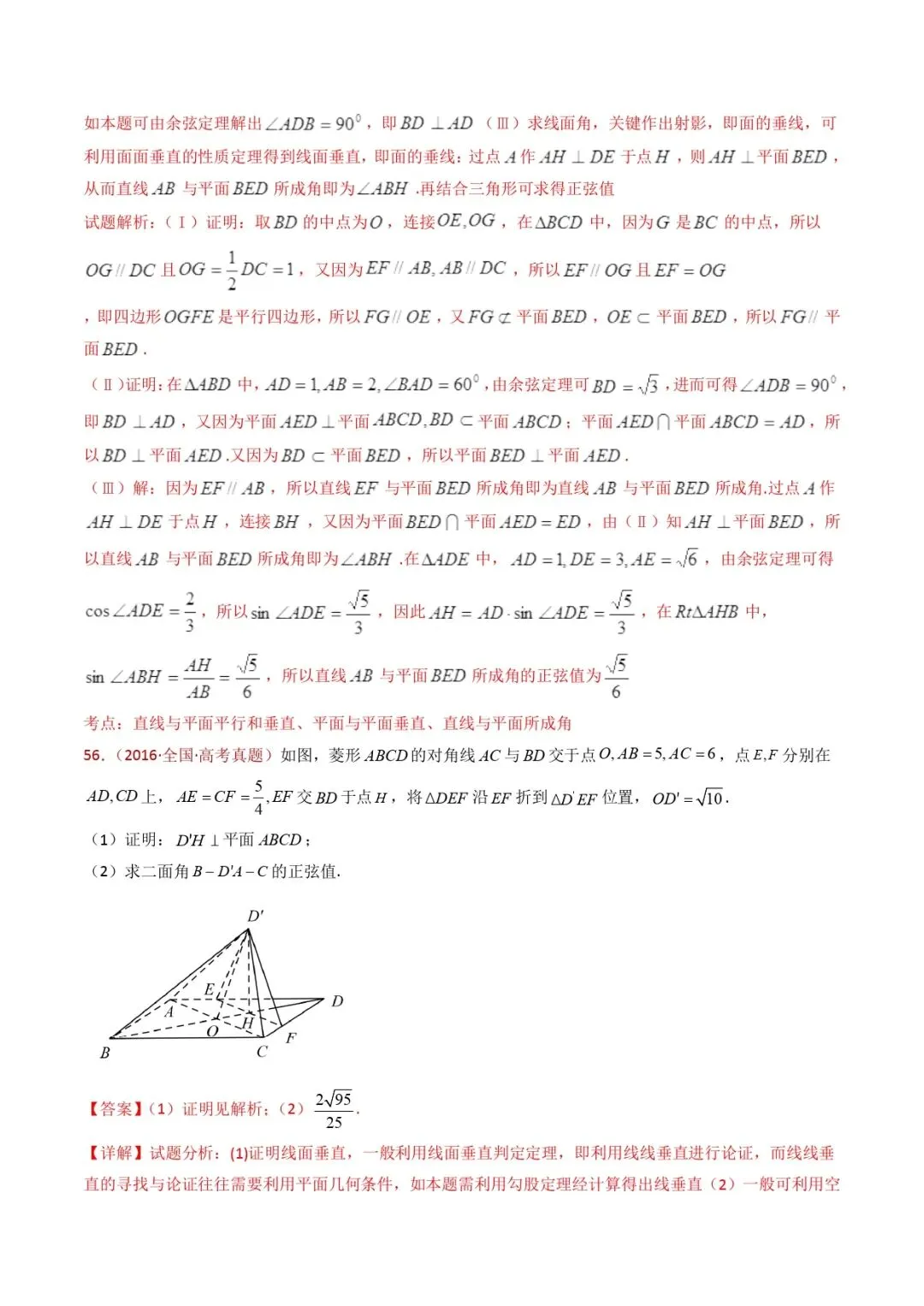 高考数学真题专题复习 | 立体几何大题综合 第138张
