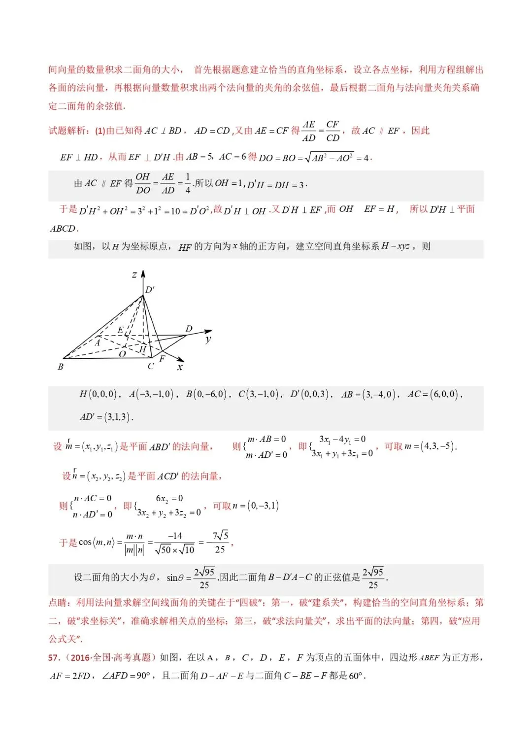 高考数学真题专题复习 | 立体几何大题综合 第139张