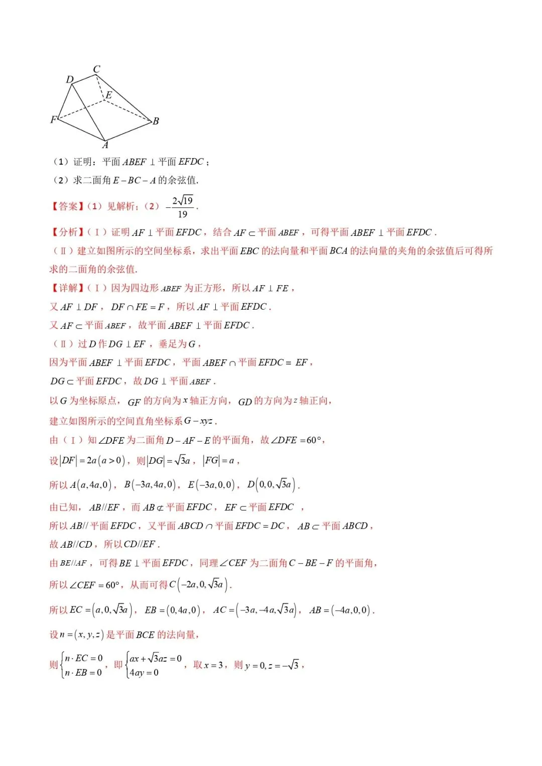 高考数学真题专题复习 | 立体几何大题综合 第140张