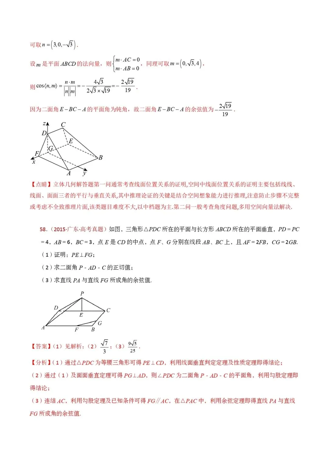 高考数学真题专题复习 | 立体几何大题综合 第141张