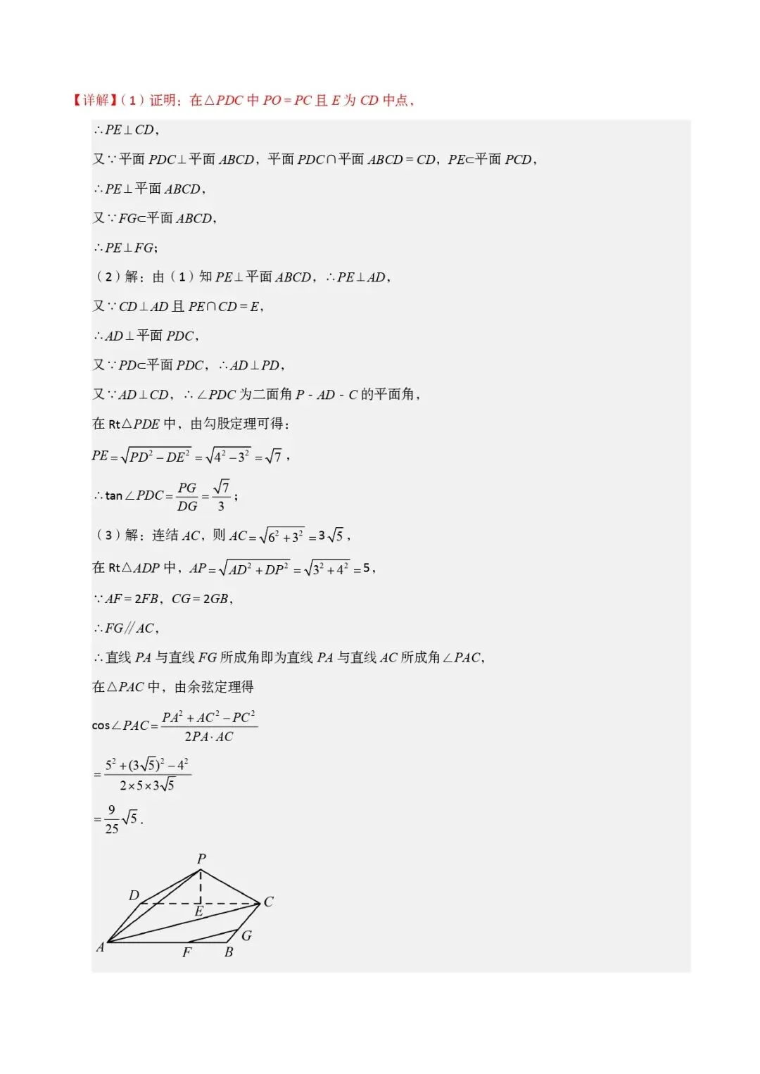 高考数学真题专题复习 | 立体几何大题综合 第142张