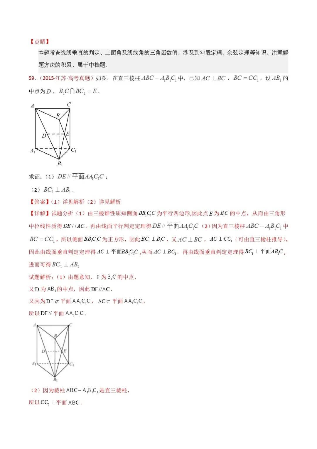高考数学真题专题复习 | 立体几何大题综合 第143张