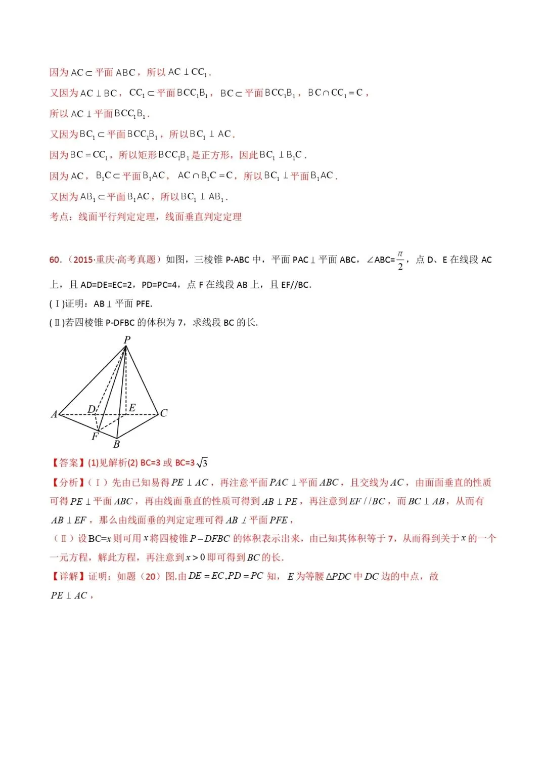 高考数学真题专题复习 | 立体几何大题综合 第144张