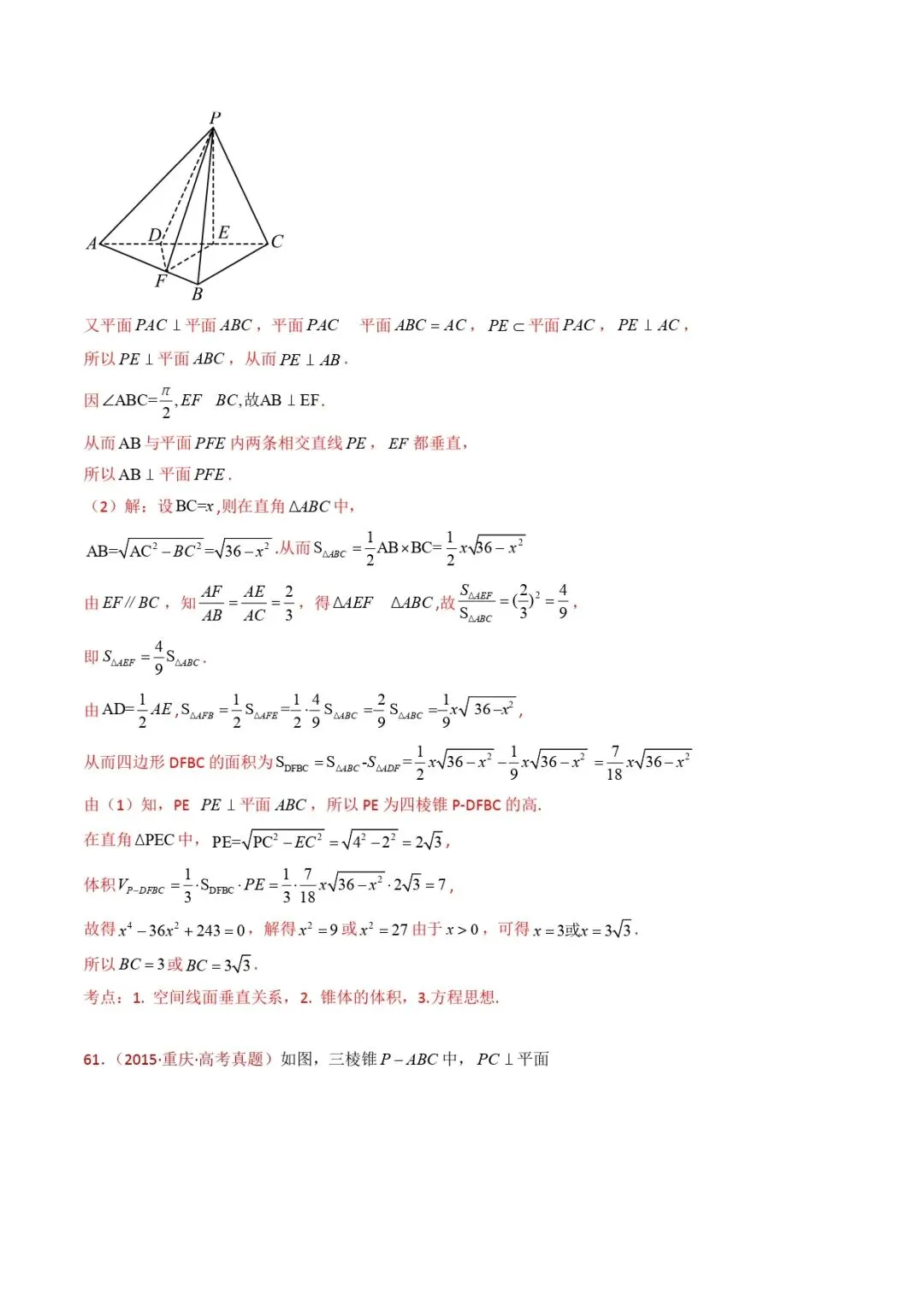 高考数学真题专题复习 | 立体几何大题综合 第145张