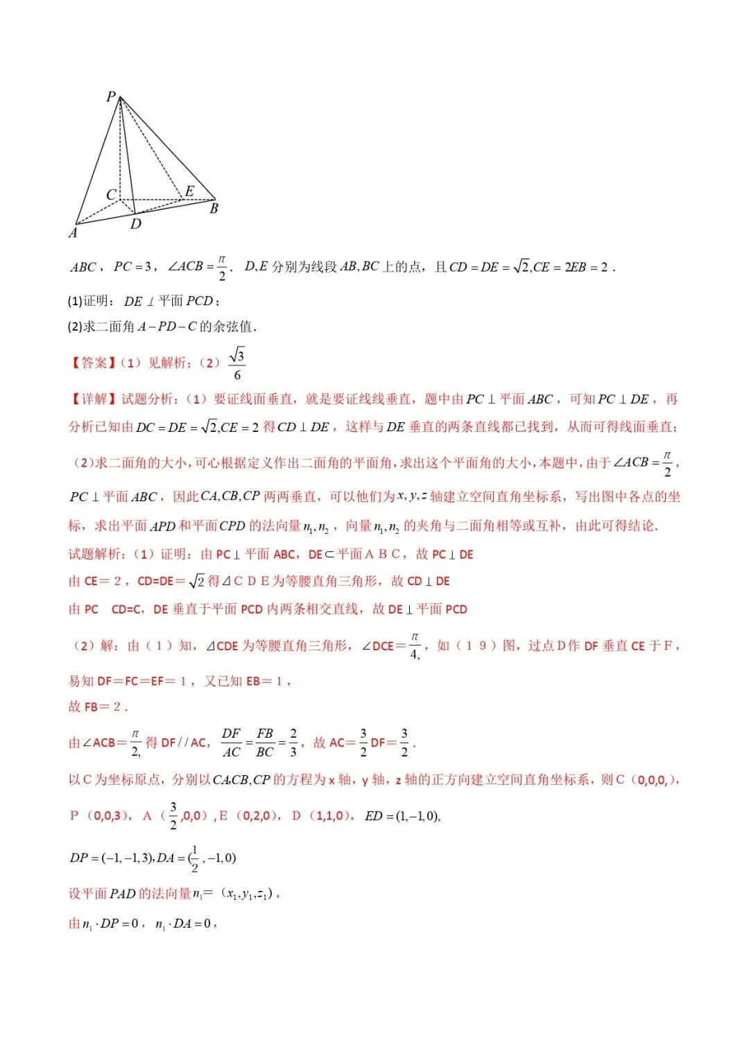 高考数学真题专题复习 | 立体几何大题综合 第146张
