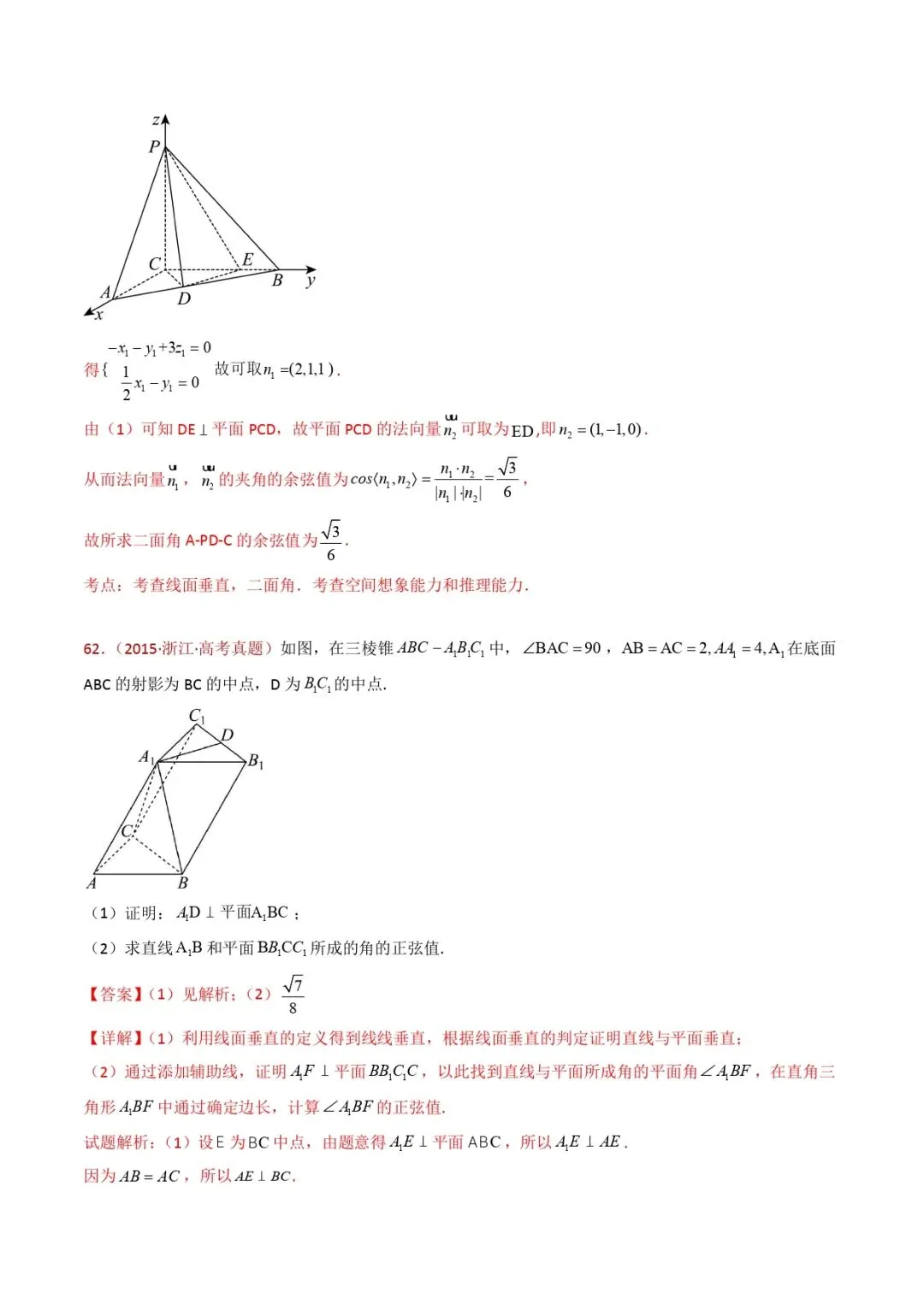 高考数学真题专题复习 | 立体几何大题综合 第147张