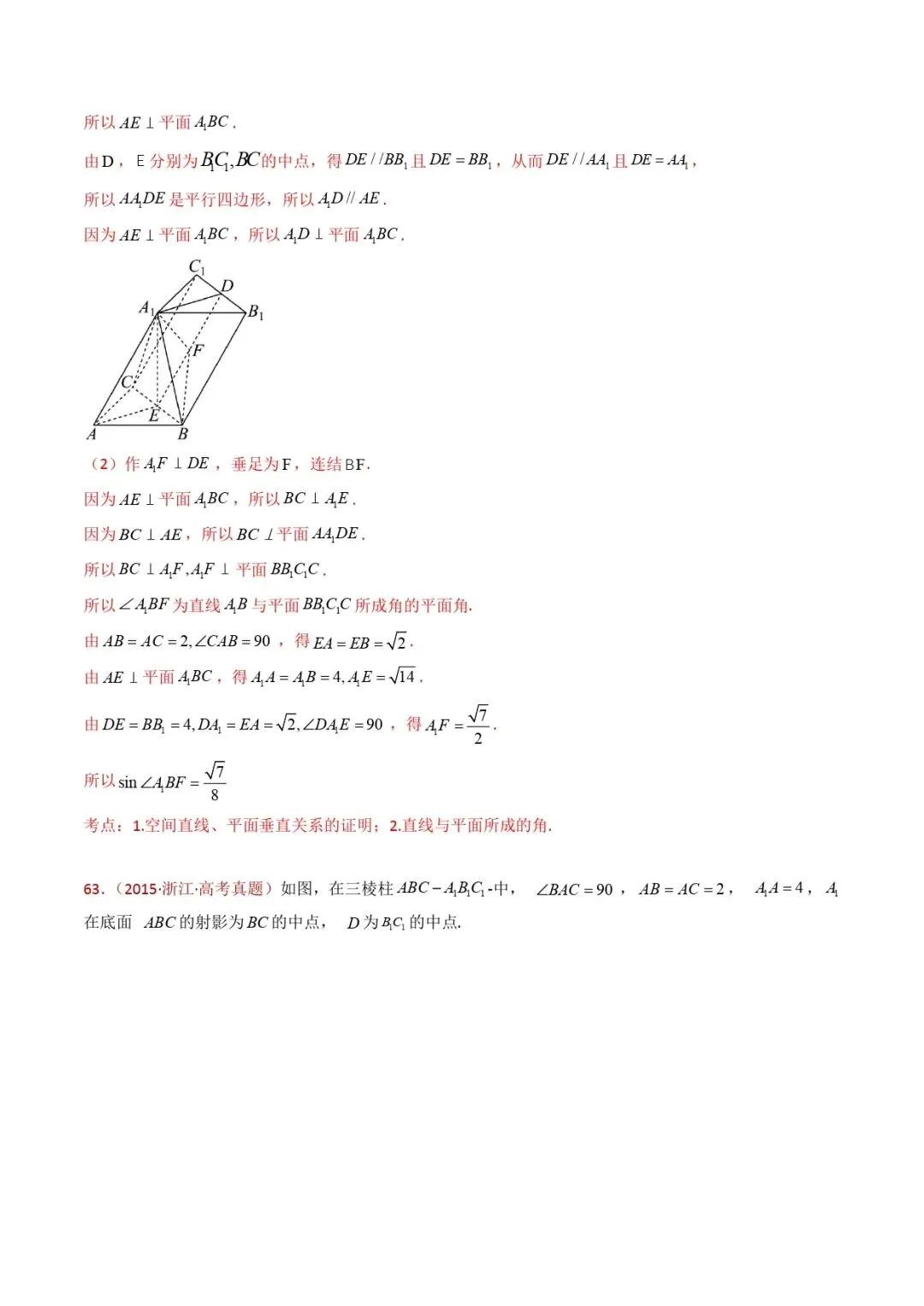 高考数学真题专题复习 | 立体几何大题综合 第148张