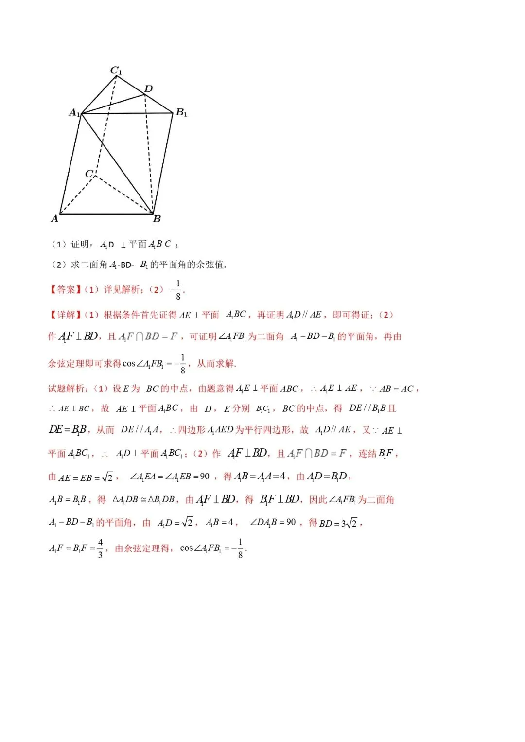 高考数学真题专题复习 | 立体几何大题综合 第149张