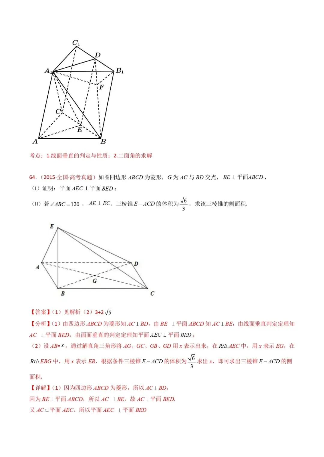 高考数学真题专题复习 | 立体几何大题综合 第150张