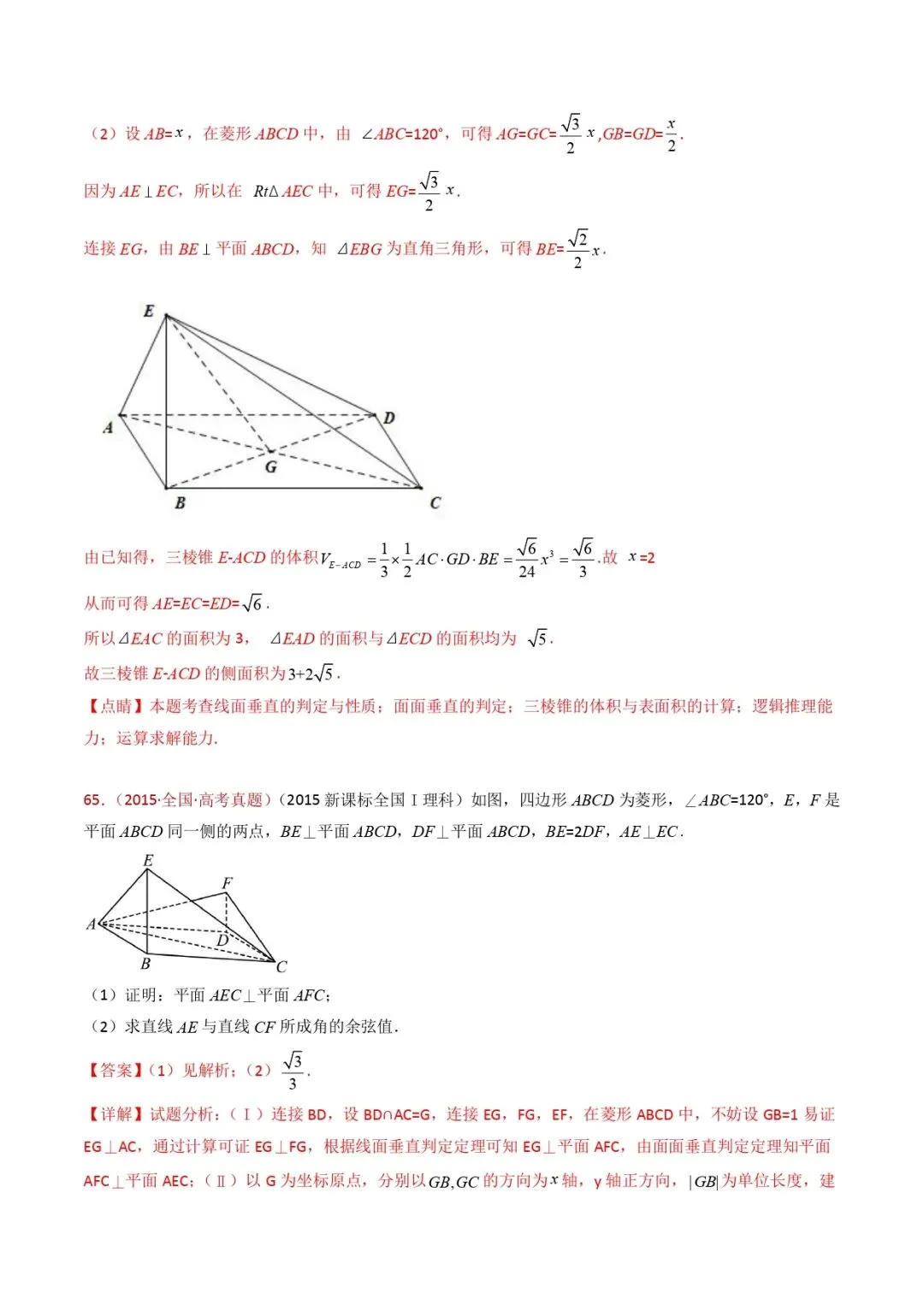 高考数学真题专题复习 | 立体几何大题综合 第151张