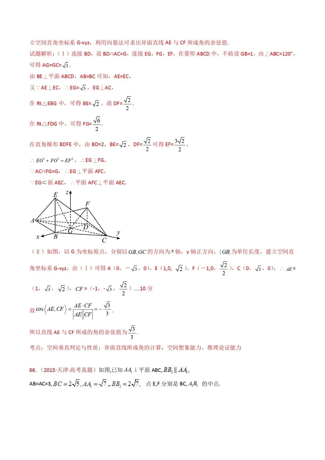 高考数学真题专题复习 | 立体几何大题综合 第152张