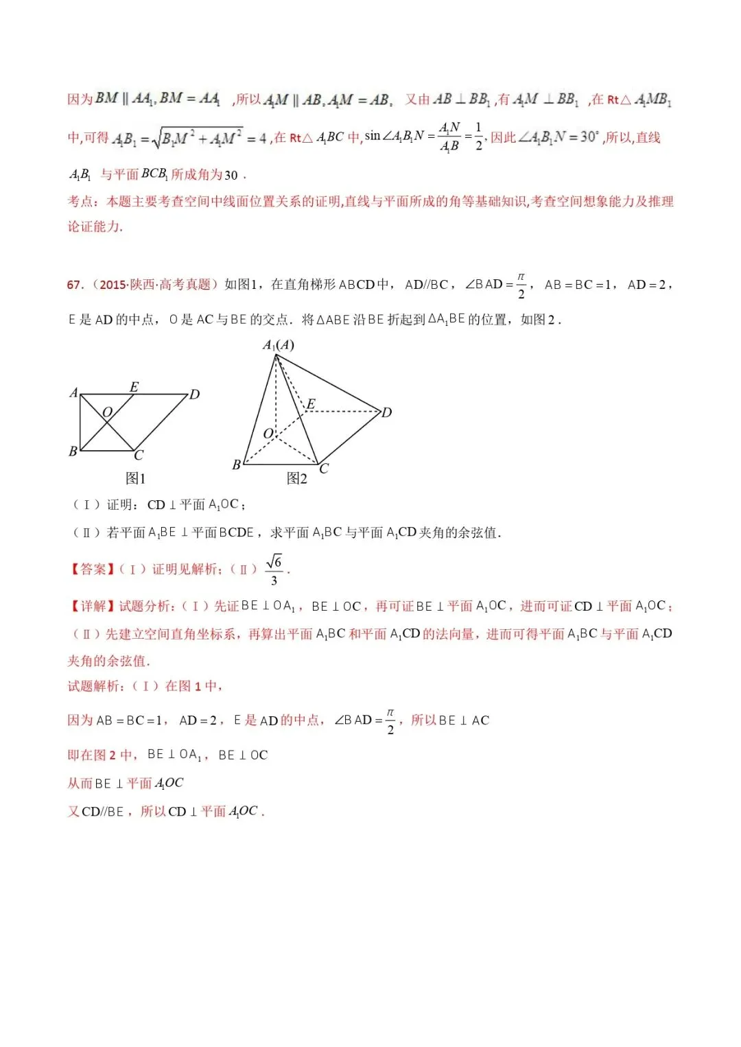 高考数学真题专题复习 | 立体几何大题综合 第154张