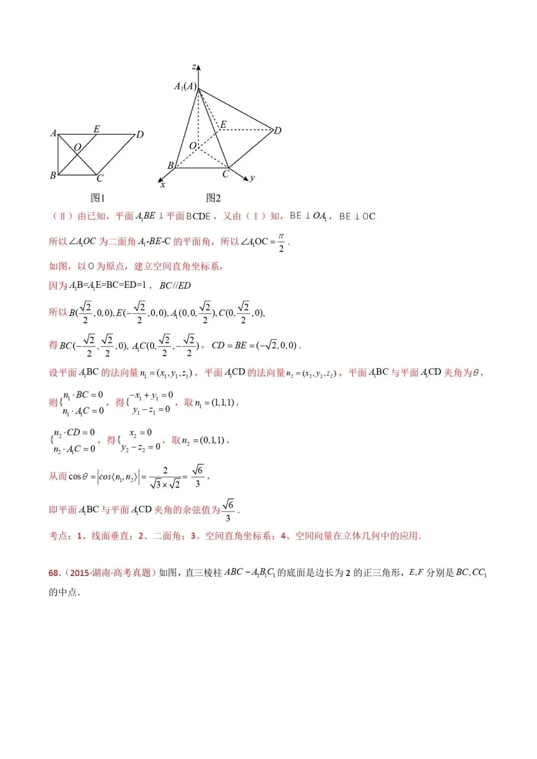 高考数学真题专题复习 | 立体几何大题综合 第155张