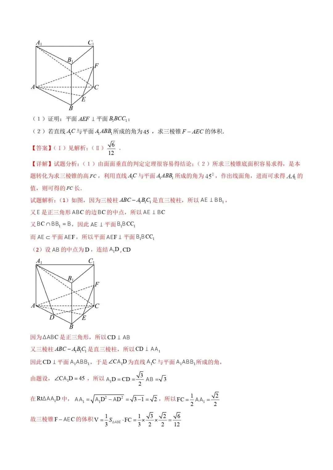 高考数学真题专题复习 | 立体几何大题综合 第156张
