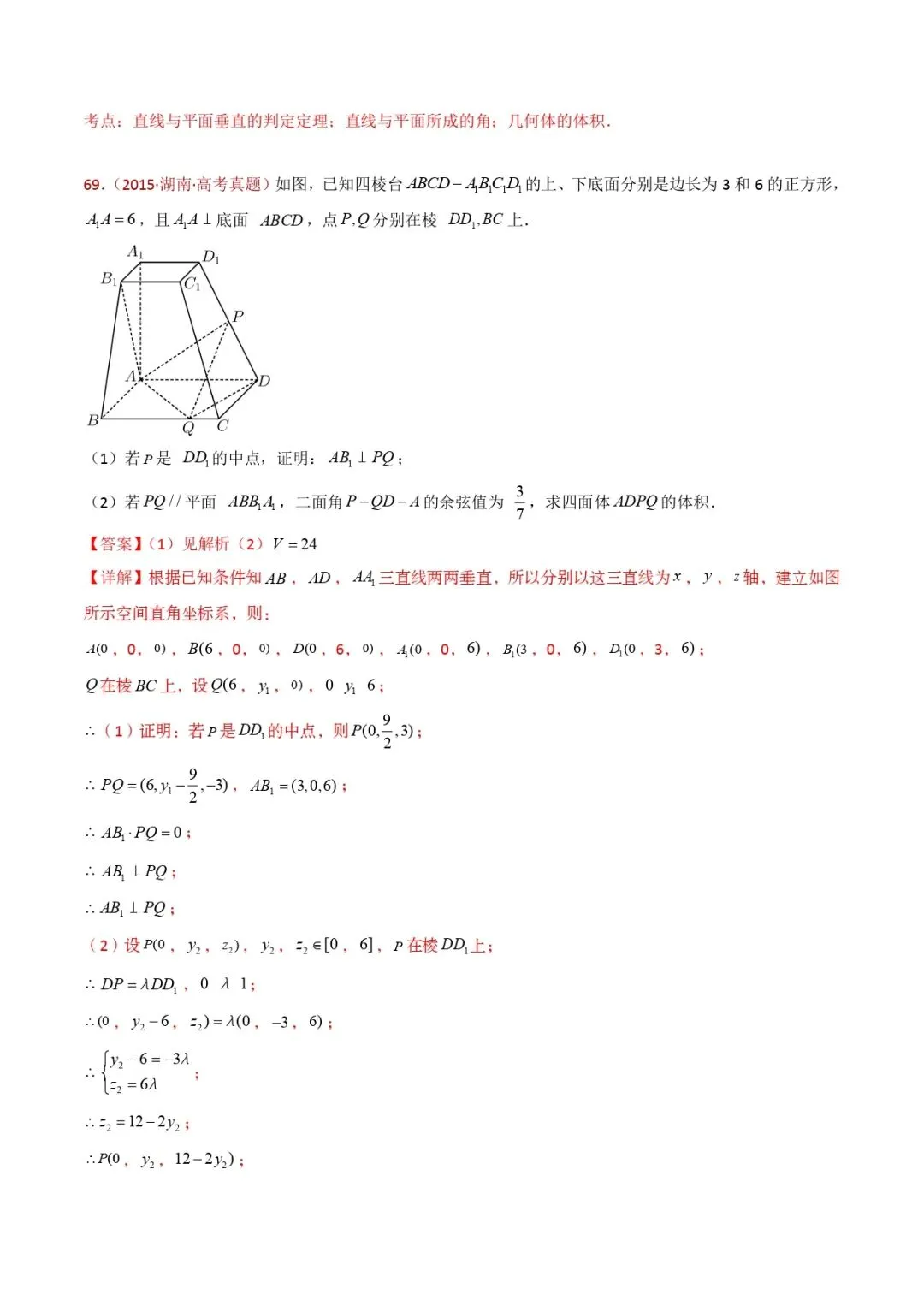高考数学真题专题复习 | 立体几何大题综合 第157张
