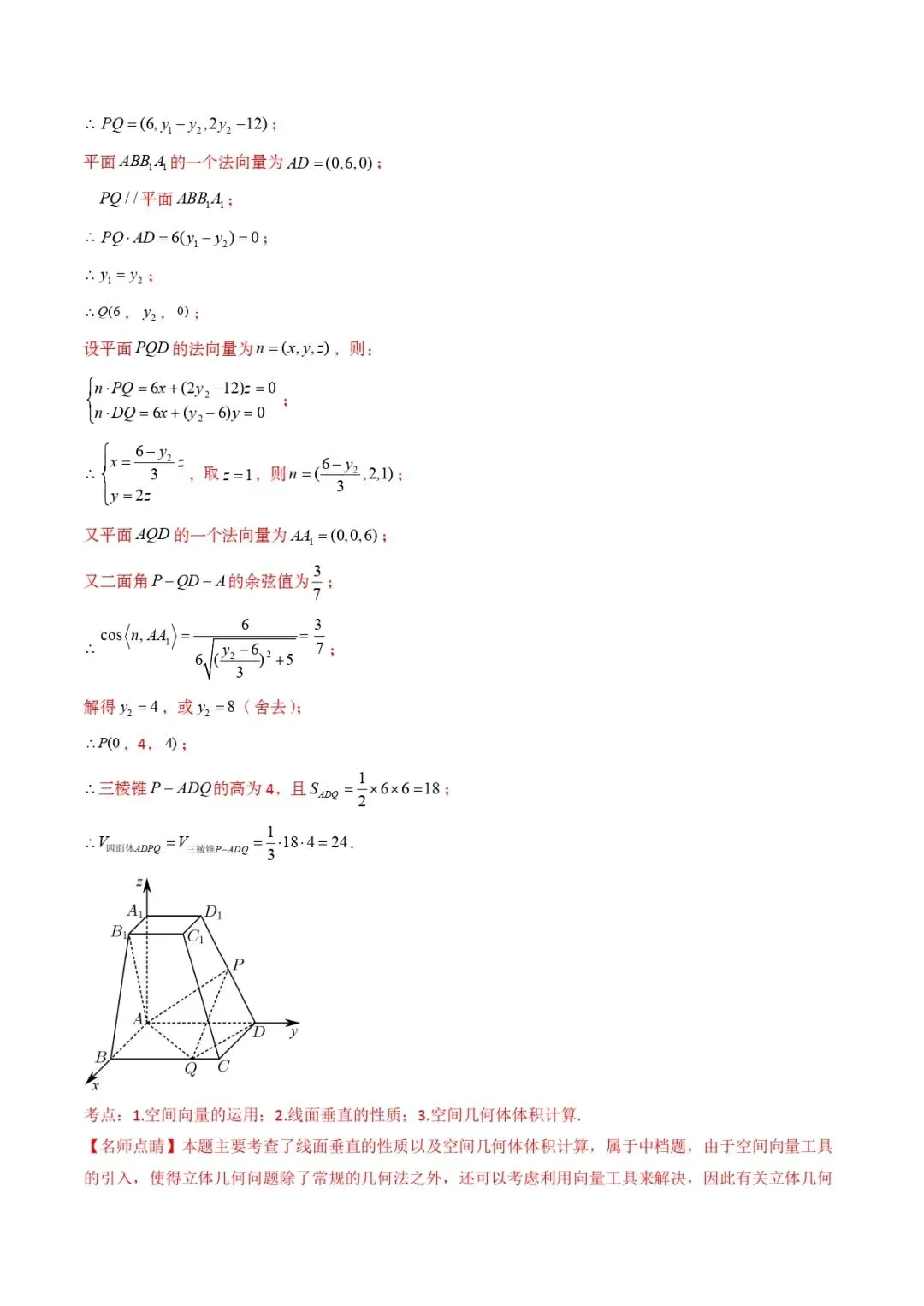 高考数学真题专题复习 | 立体几何大题综合 第158张