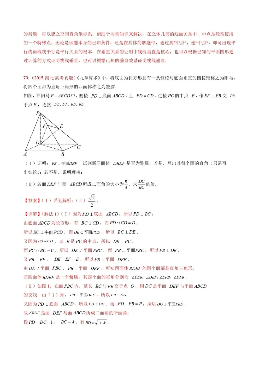 高考数学真题专题复习 | 立体几何大题综合 第159张