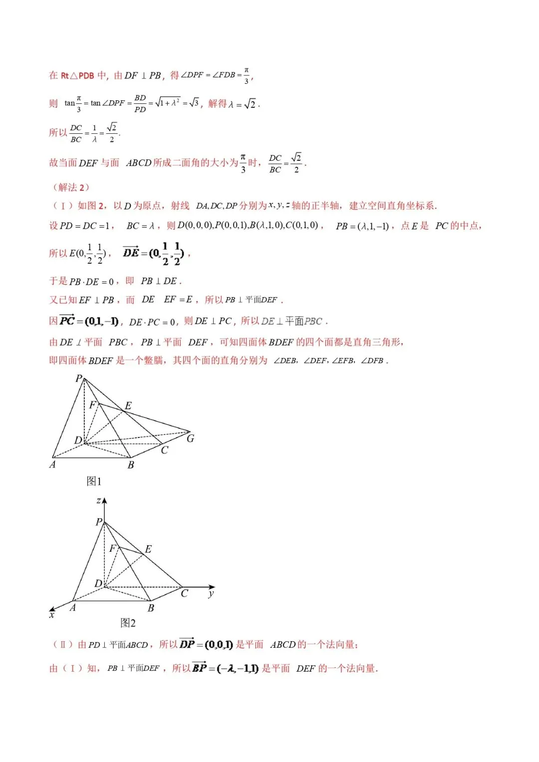 高考数学真题专题复习 | 立体几何大题综合 第160张