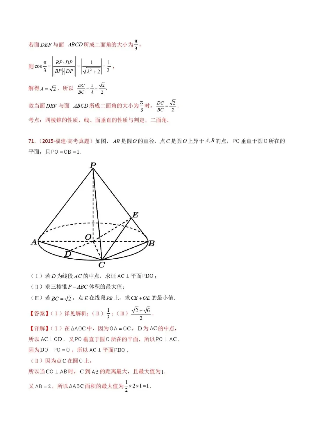 高考数学真题专题复习 | 立体几何大题综合 第161张