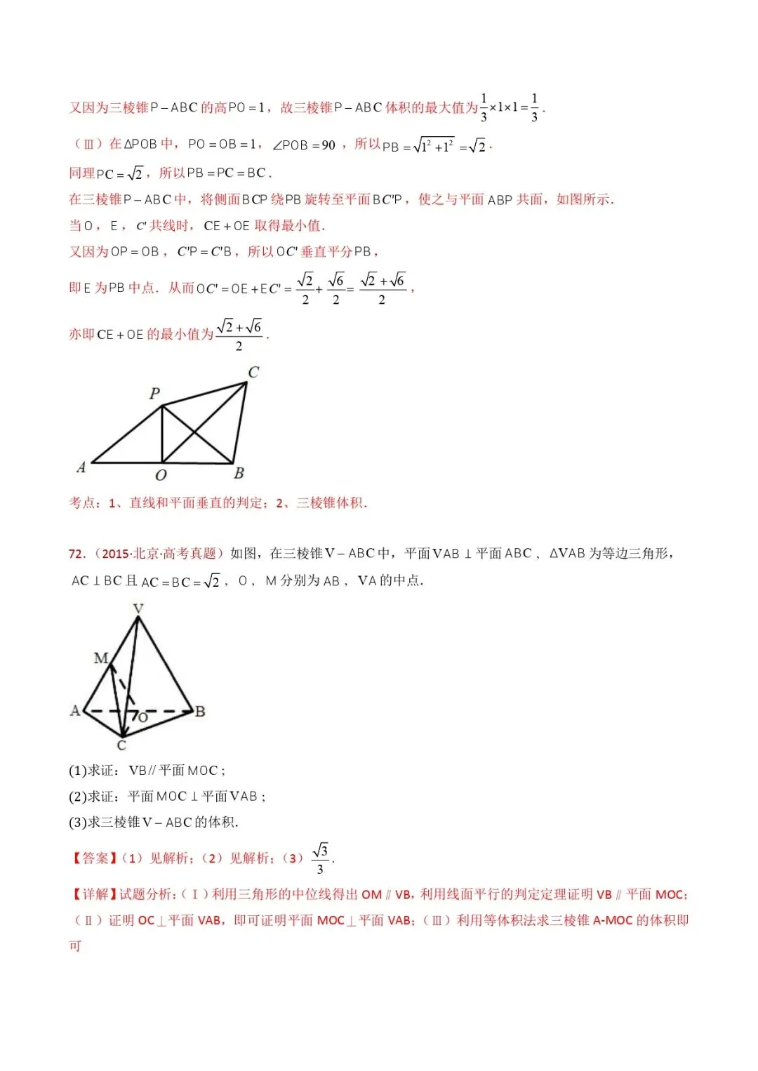 高考数学真题专题复习 | 立体几何大题综合 第162张