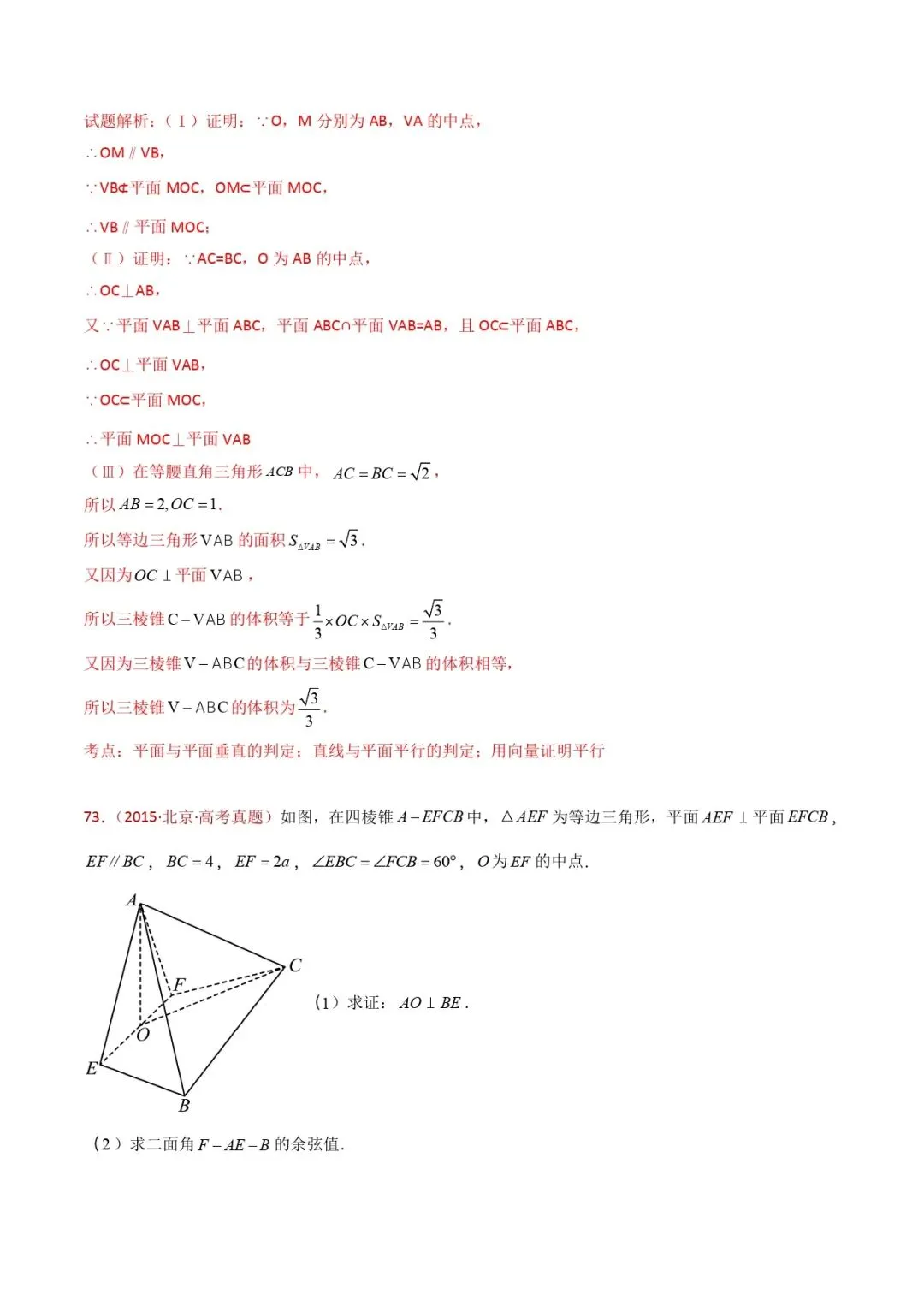 高考数学真题专题复习 | 立体几何大题综合 第163张