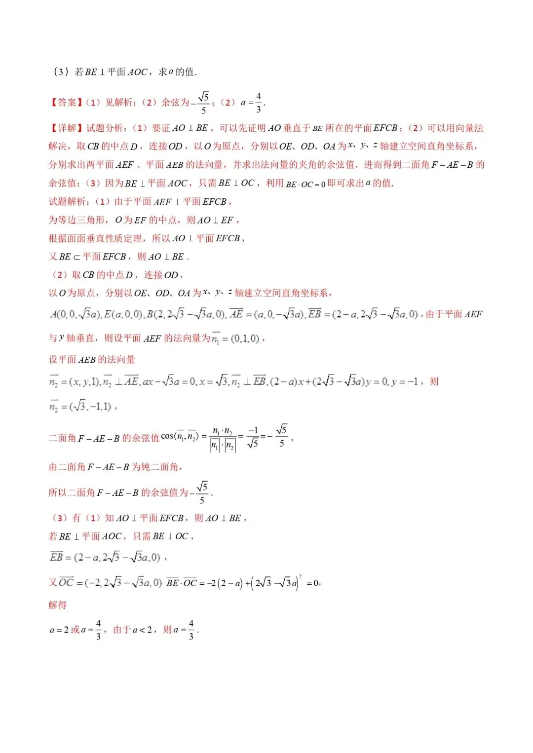 高考数学真题专题复习 | 立体几何大题综合 第164张