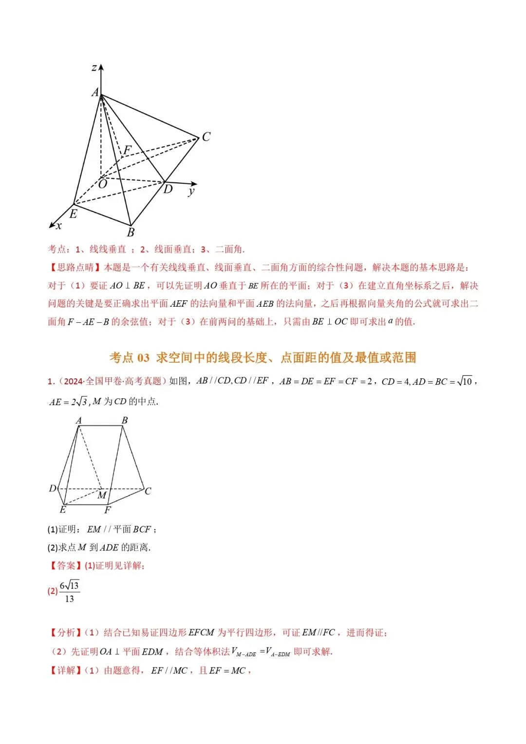 高考数学真题专题复习 | 立体几何大题综合 第165张