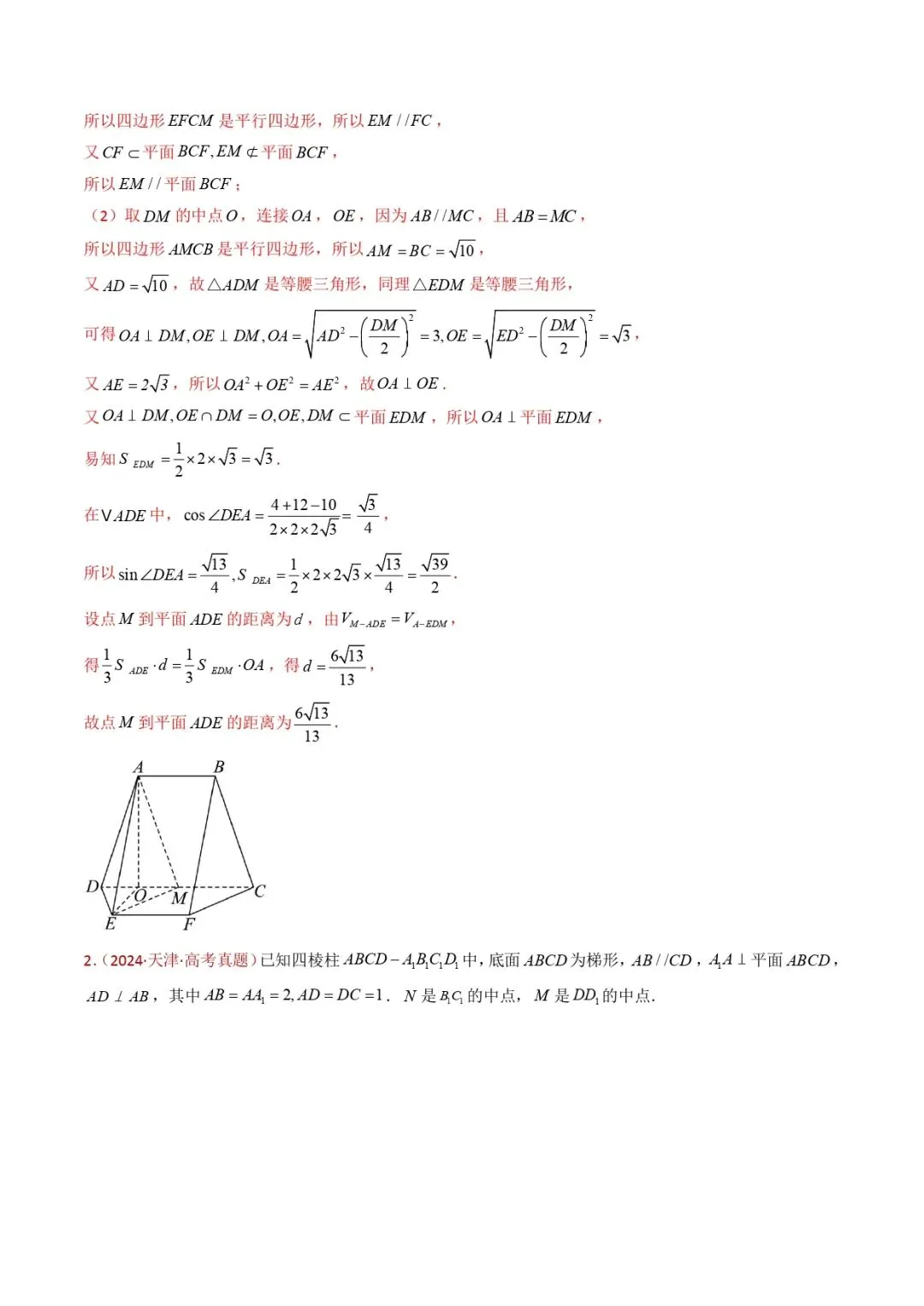 高考数学真题专题复习 | 立体几何大题综合 第166张
