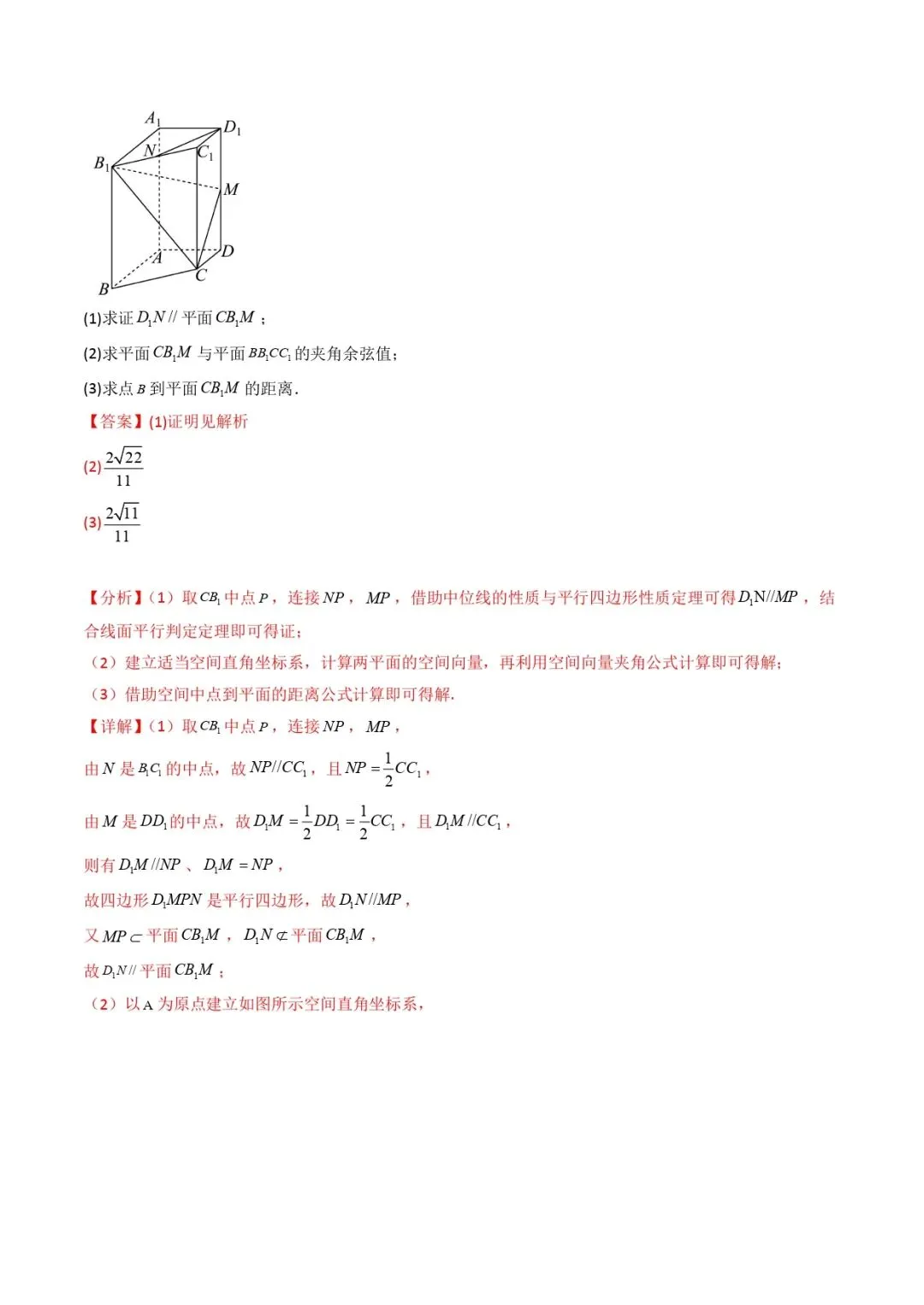 高考数学真题专题复习 | 立体几何大题综合 第167张