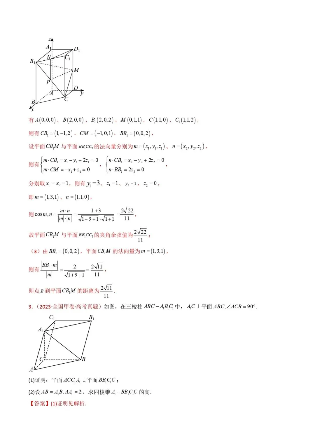 高考数学真题专题复习 | 立体几何大题综合 第168张