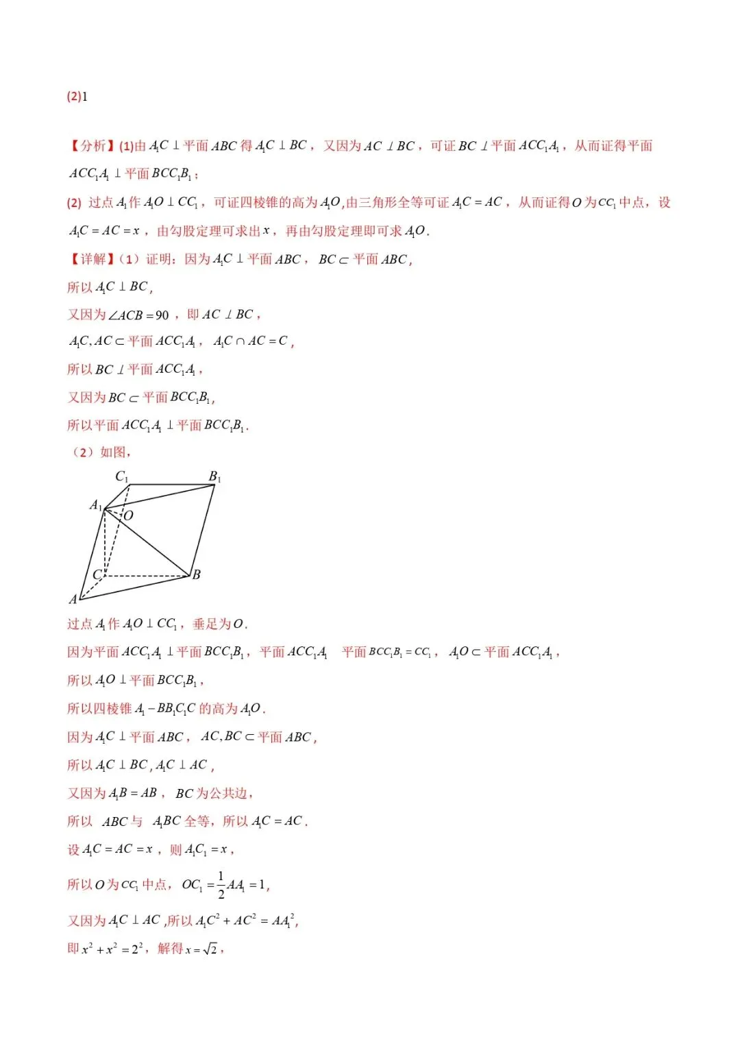 高考数学真题专题复习 | 立体几何大题综合 第169张