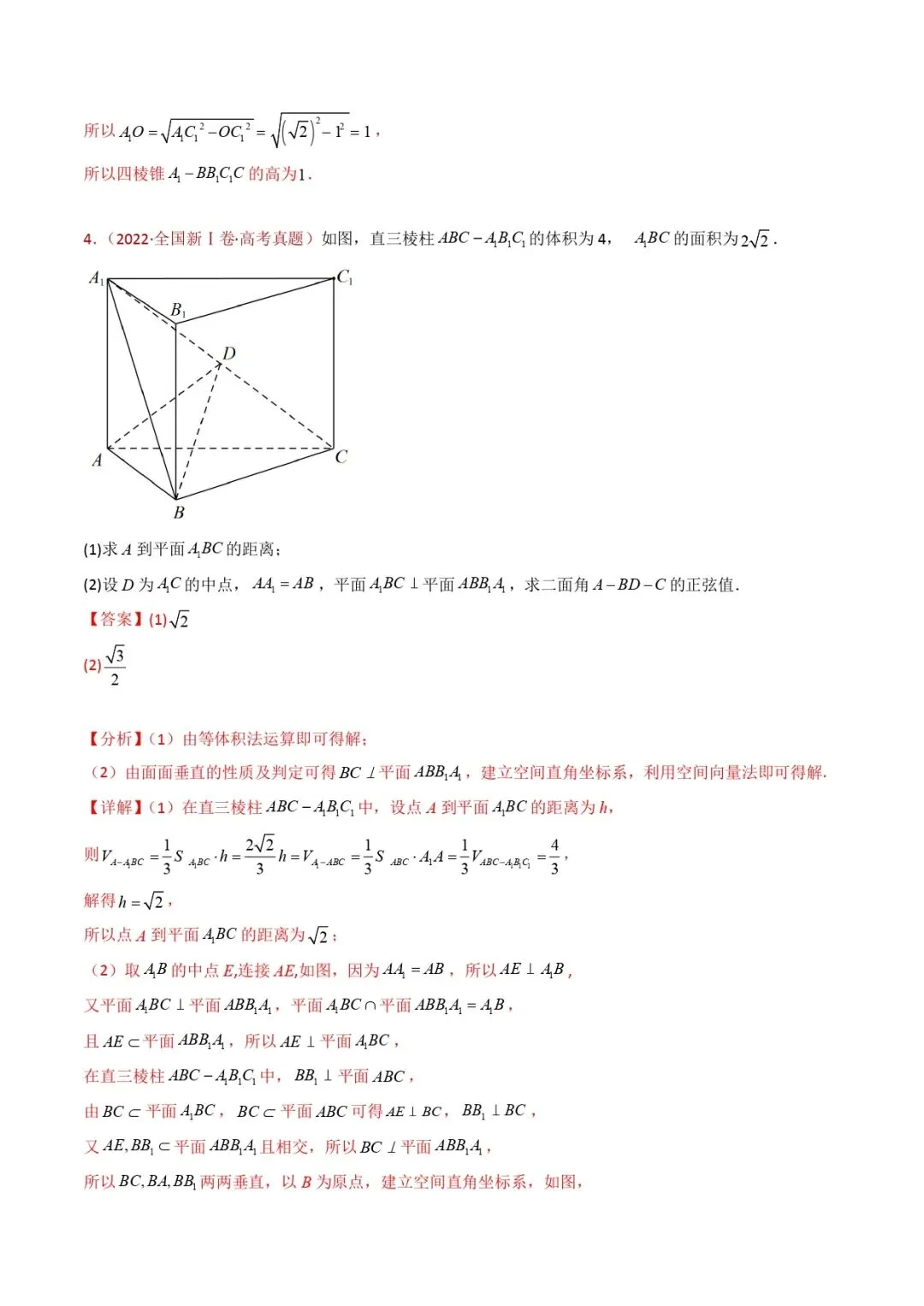高考数学真题专题复习 | 立体几何大题综合 第170张