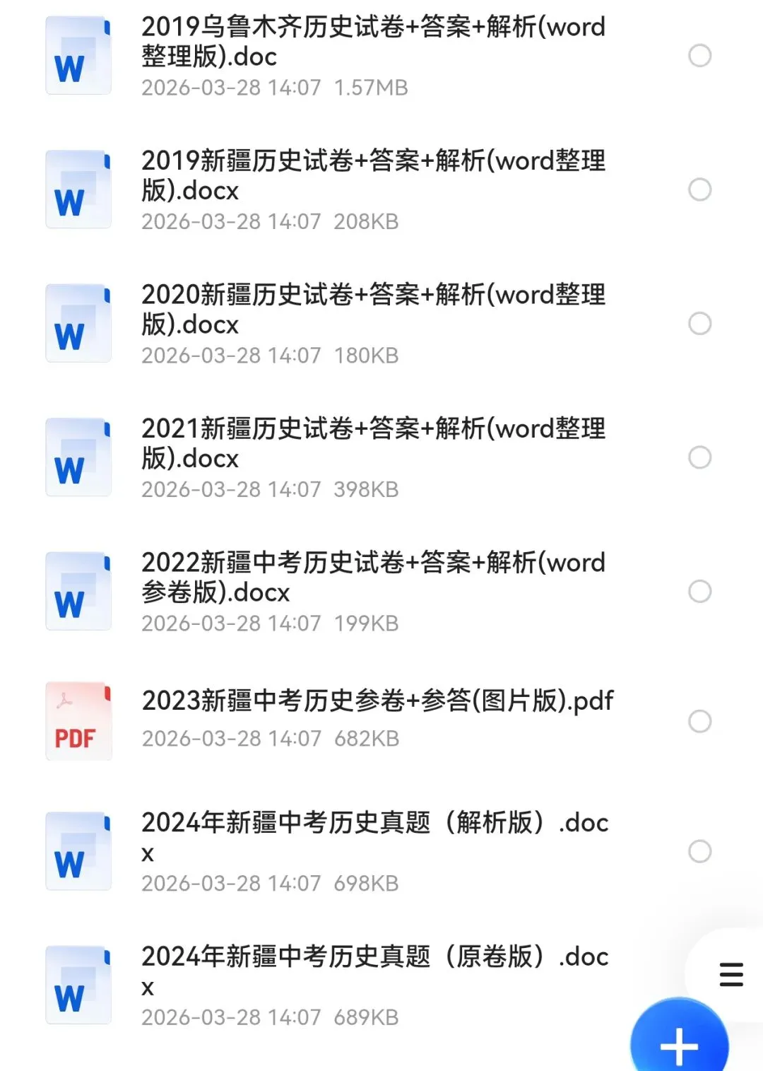 【2013-2025年】新疆历年中考真题初中学业水平考试试题卷及答案汇总(免费下载打印) 第4张