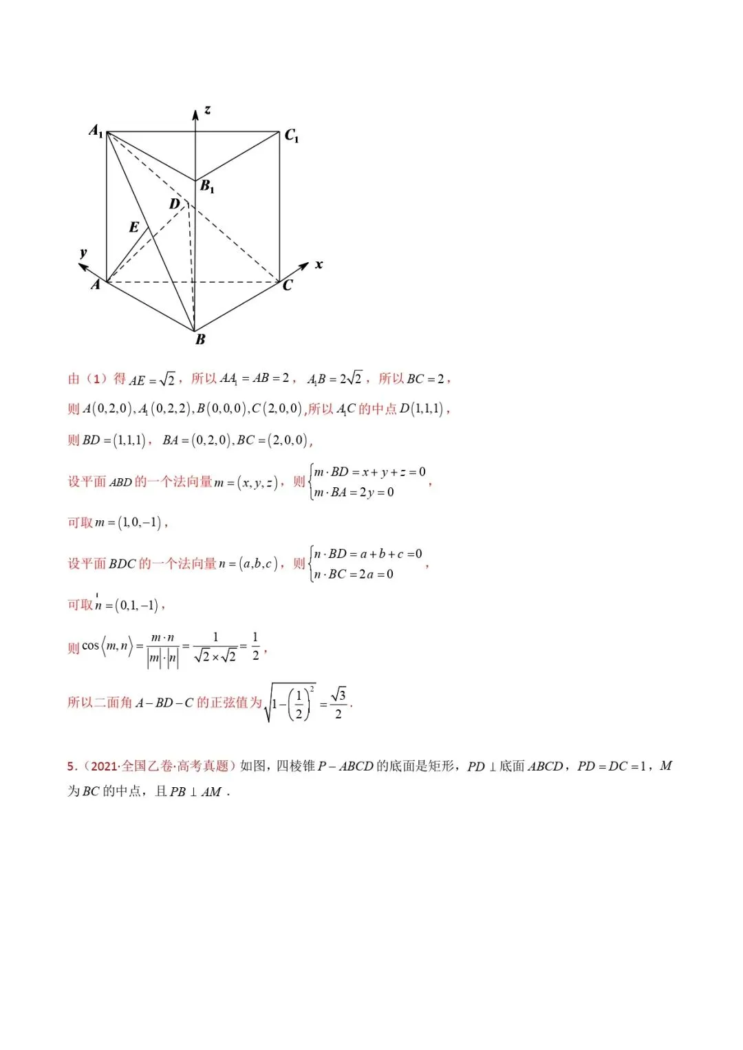 高考数学真题专题复习 | 立体几何大题综合 第171张