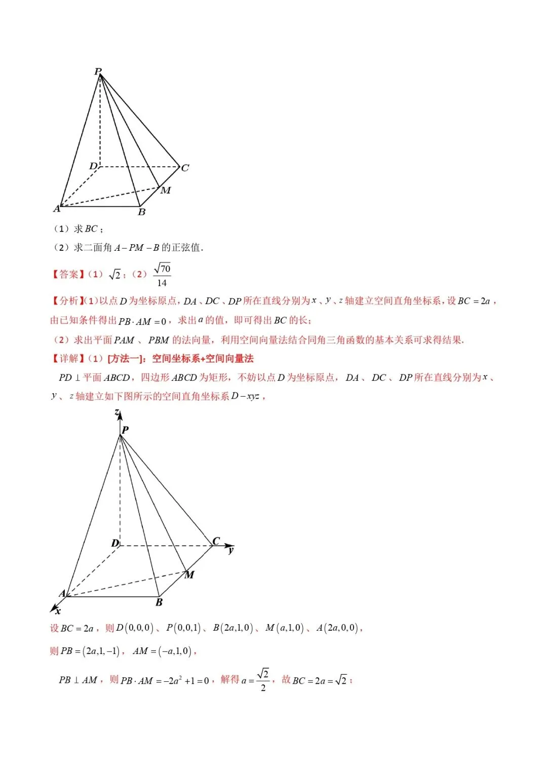 高考数学真题专题复习 | 立体几何大题综合 第172张
