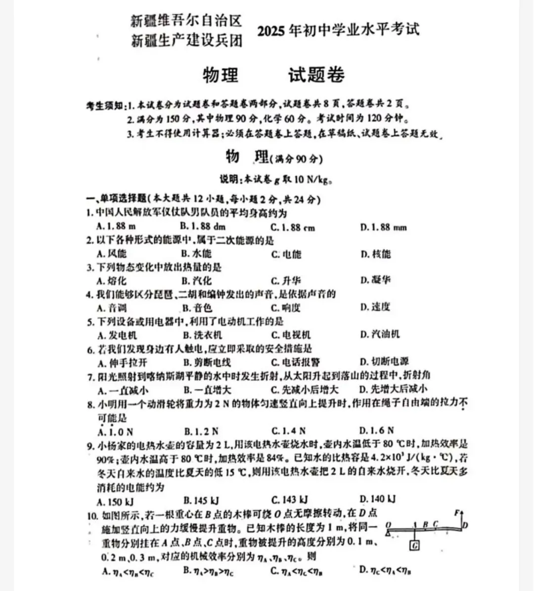 【2013-2025年】新疆历年中考真题初中学业水平考试试题卷及答案汇总(免费下载打印) 第5张