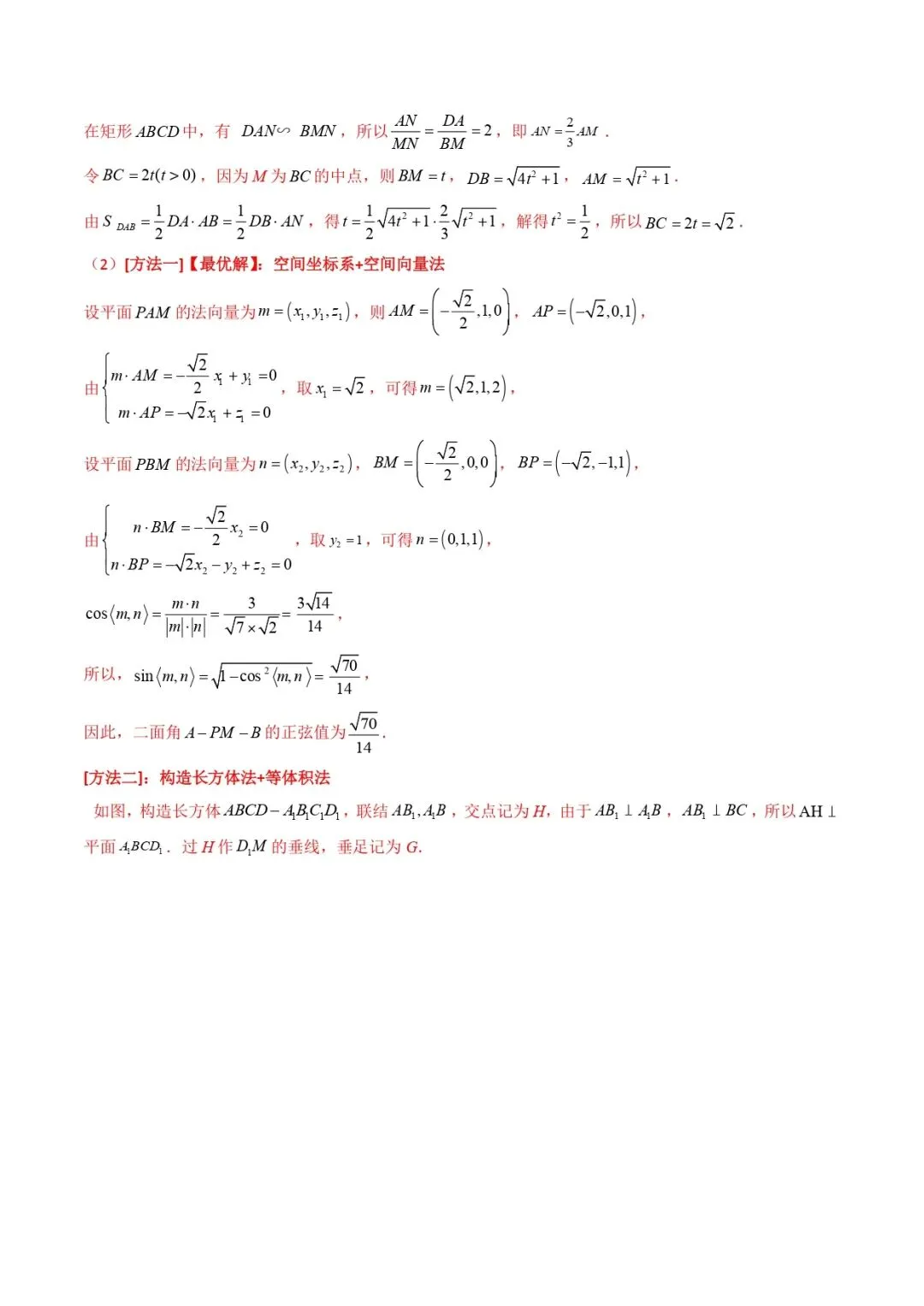 高考数学真题专题复习 | 立体几何大题综合 第174张