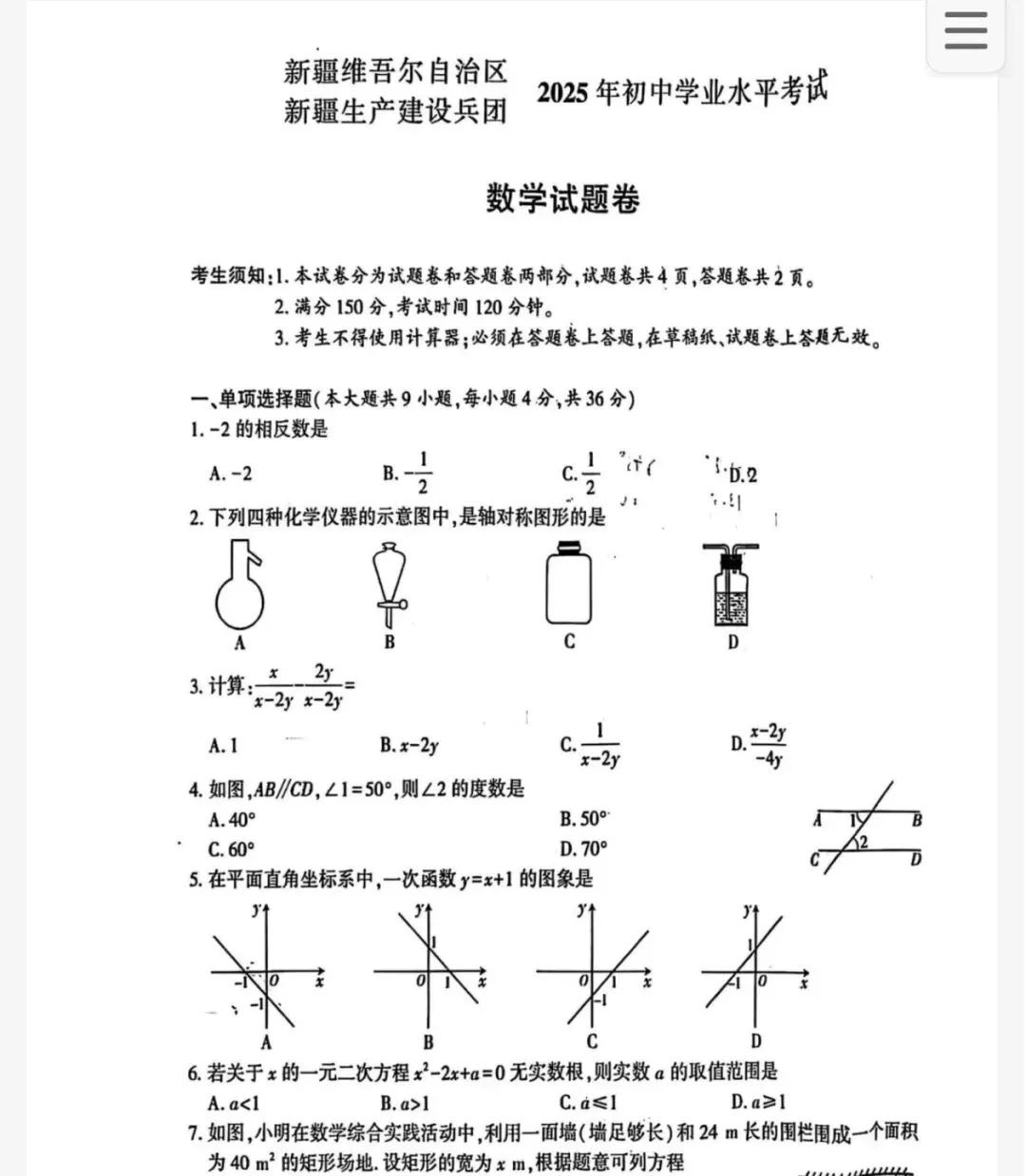 【2013-2025年】新疆历年中考真题初中学业水平考试试题卷及答案汇总(免费下载打印) 第6张