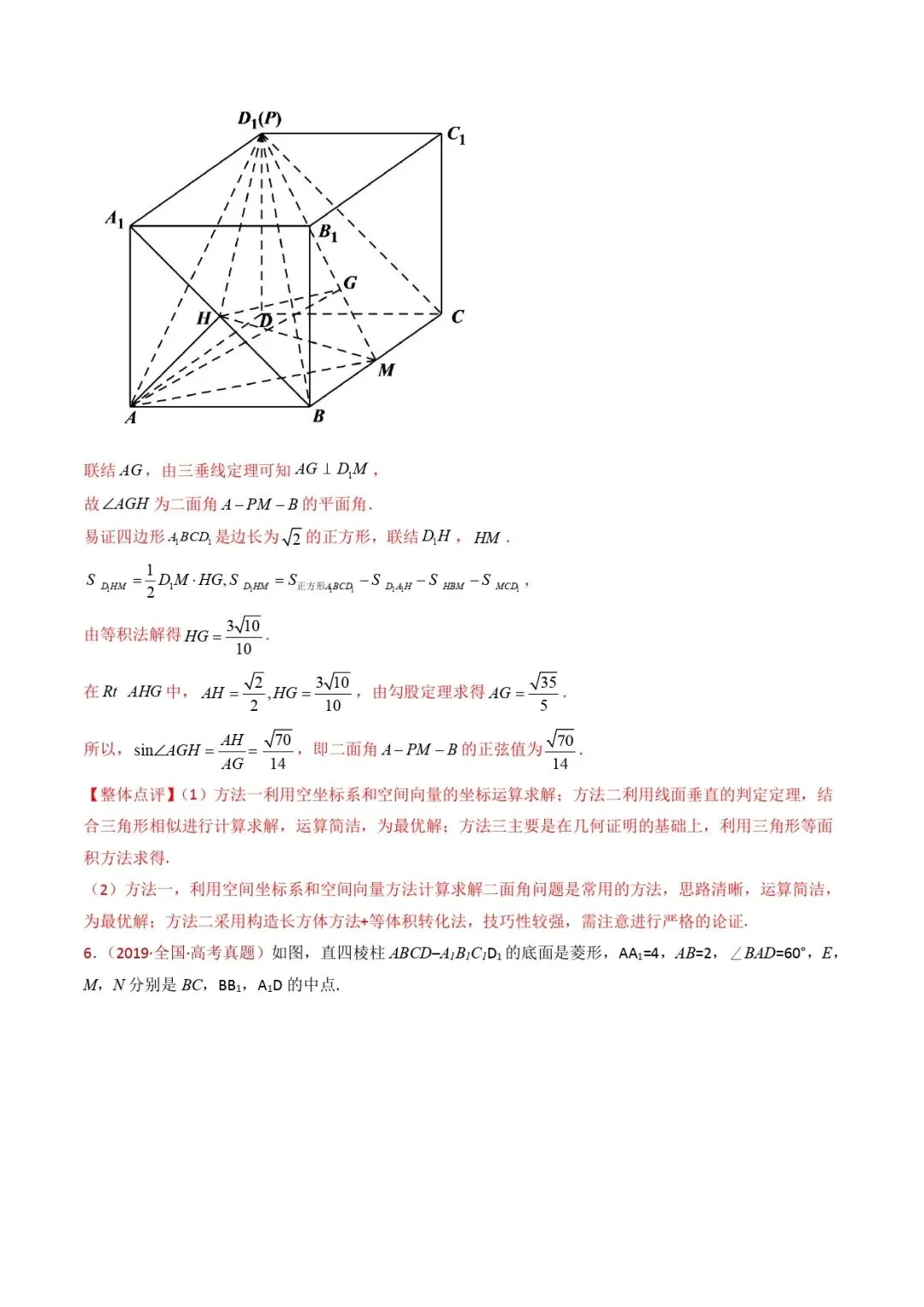 高考数学真题专题复习 | 立体几何大题综合 第175张