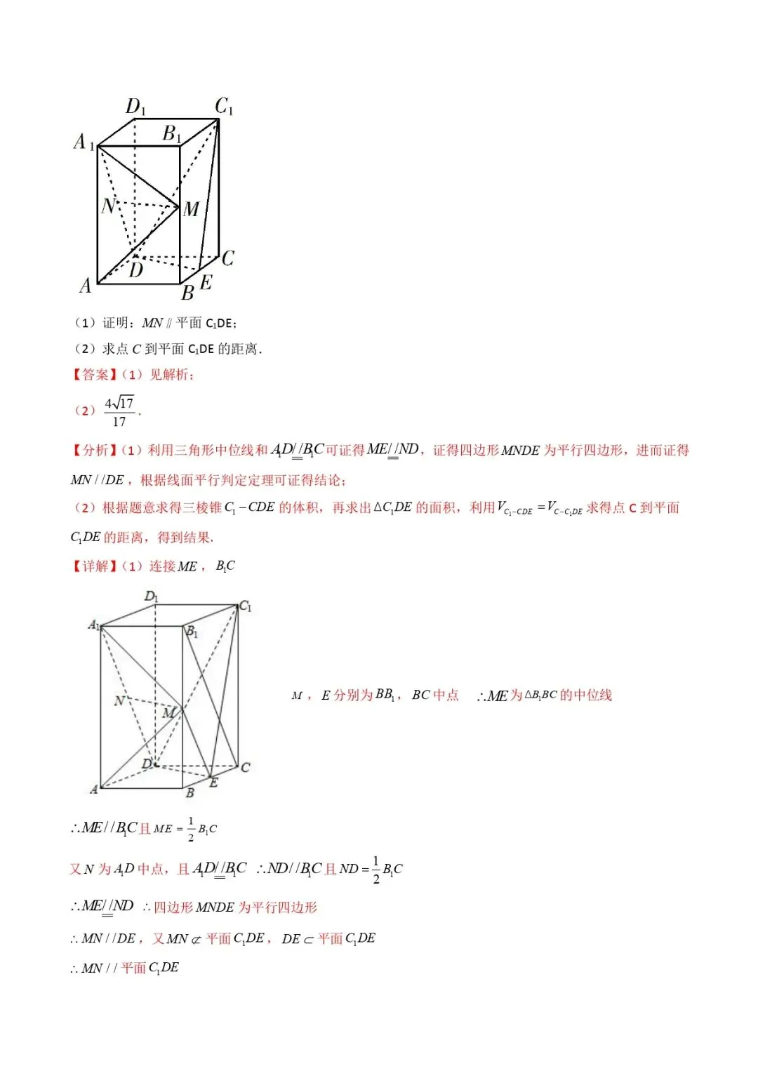 高考数学真题专题复习 | 立体几何大题综合 第176张