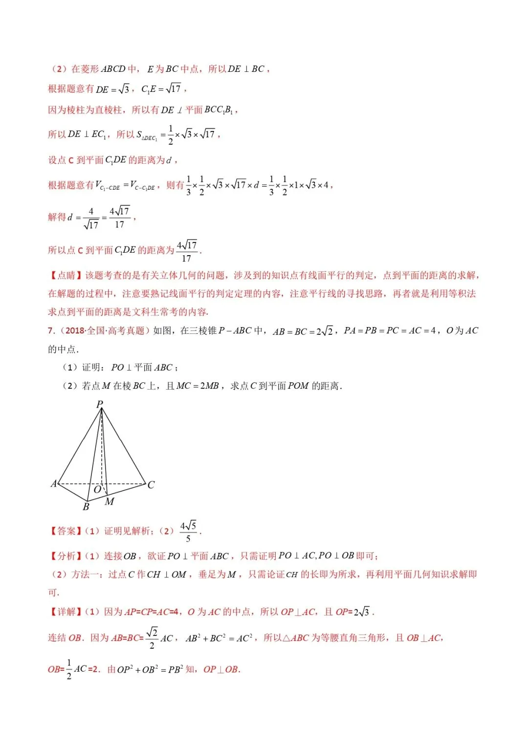 高考数学真题专题复习 | 立体几何大题综合 第177张