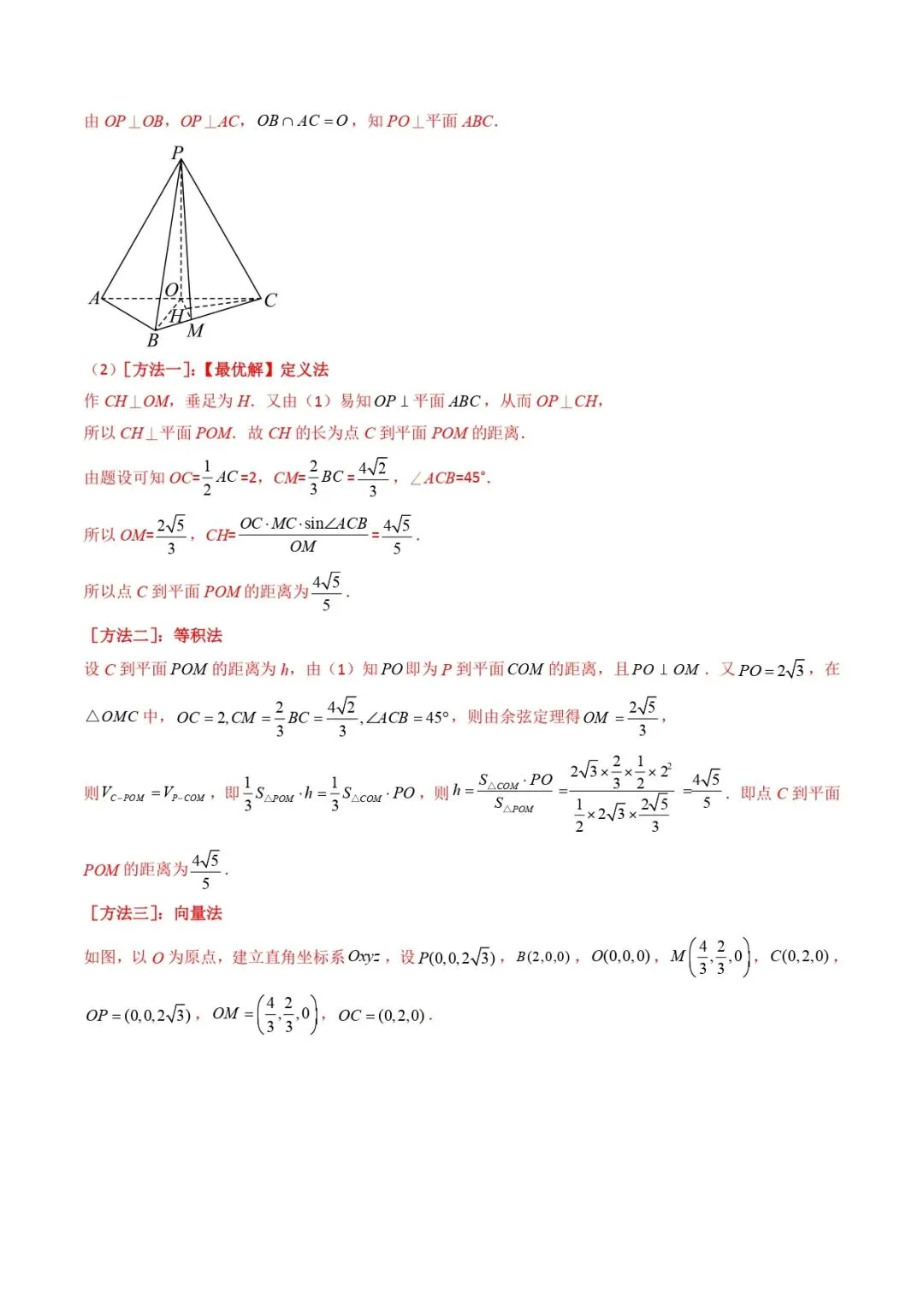 高考数学真题专题复习 | 立体几何大题综合 第178张