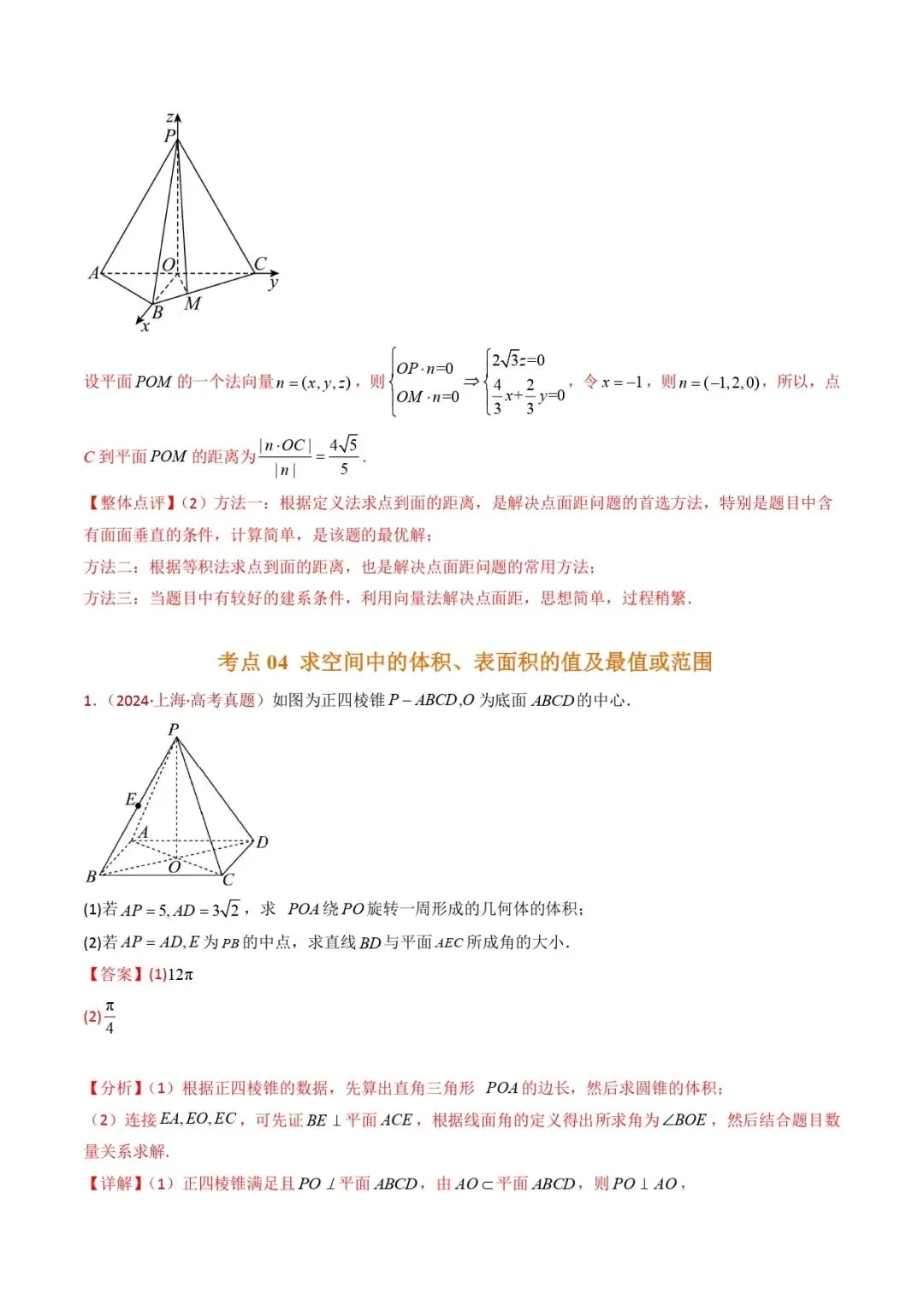 高考数学真题专题复习 | 立体几何大题综合 第179张