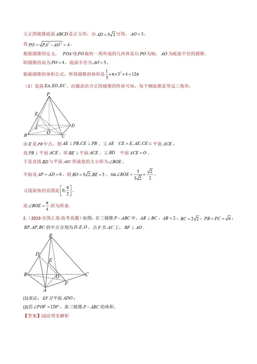 高考数学真题专题复习 | 立体几何大题综合 第180张
