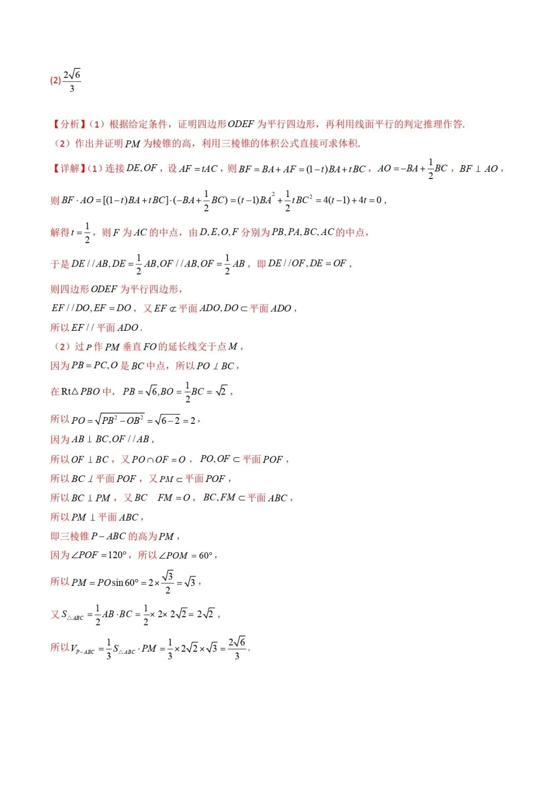 高考数学真题专题复习 | 立体几何大题综合 第181张