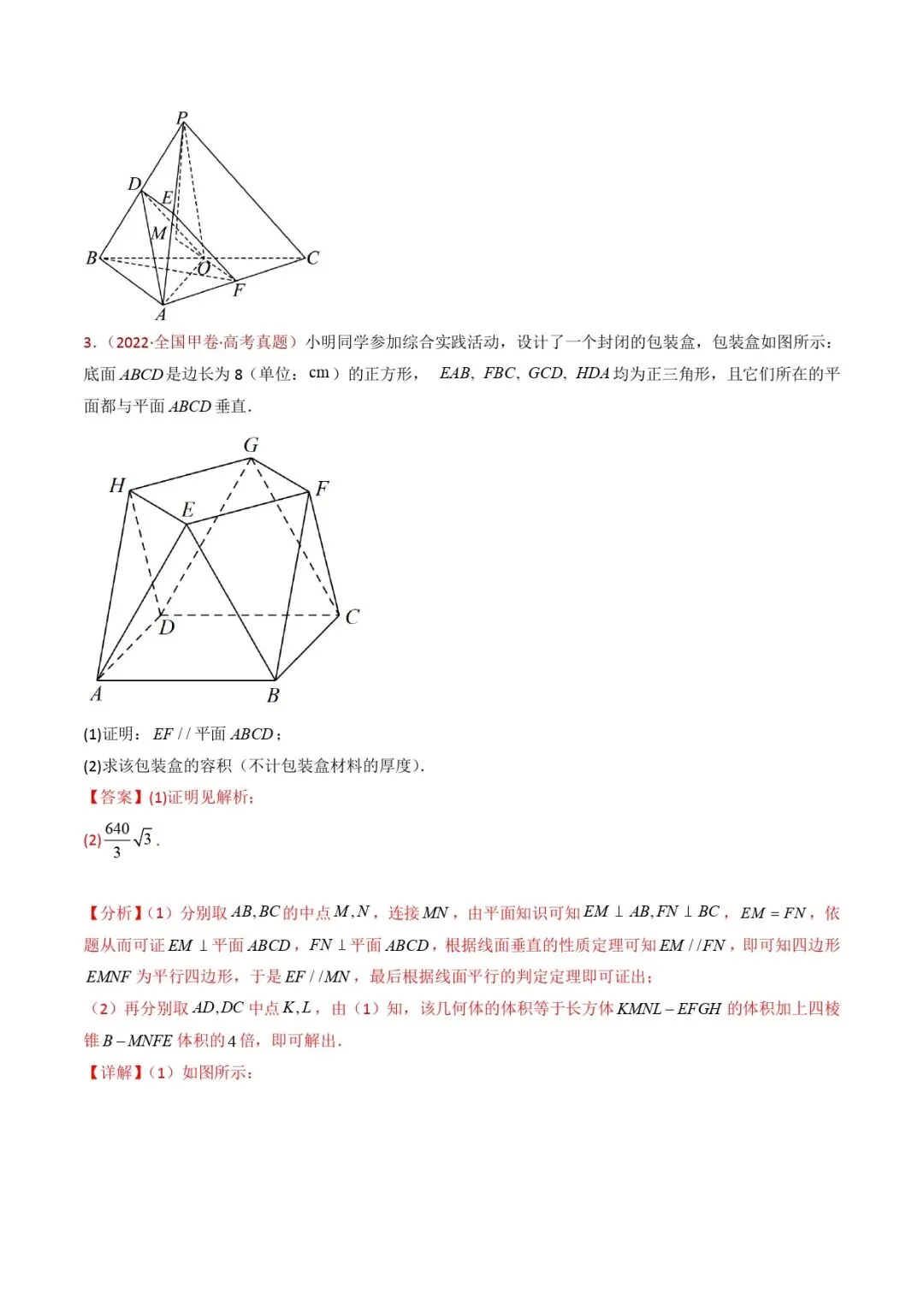 高考数学真题专题复习 | 立体几何大题综合 第182张