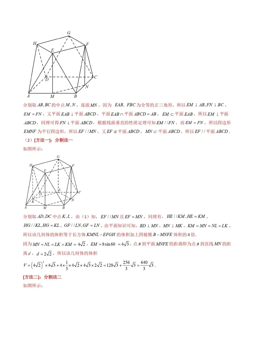 高考数学真题专题复习 | 立体几何大题综合 第183张